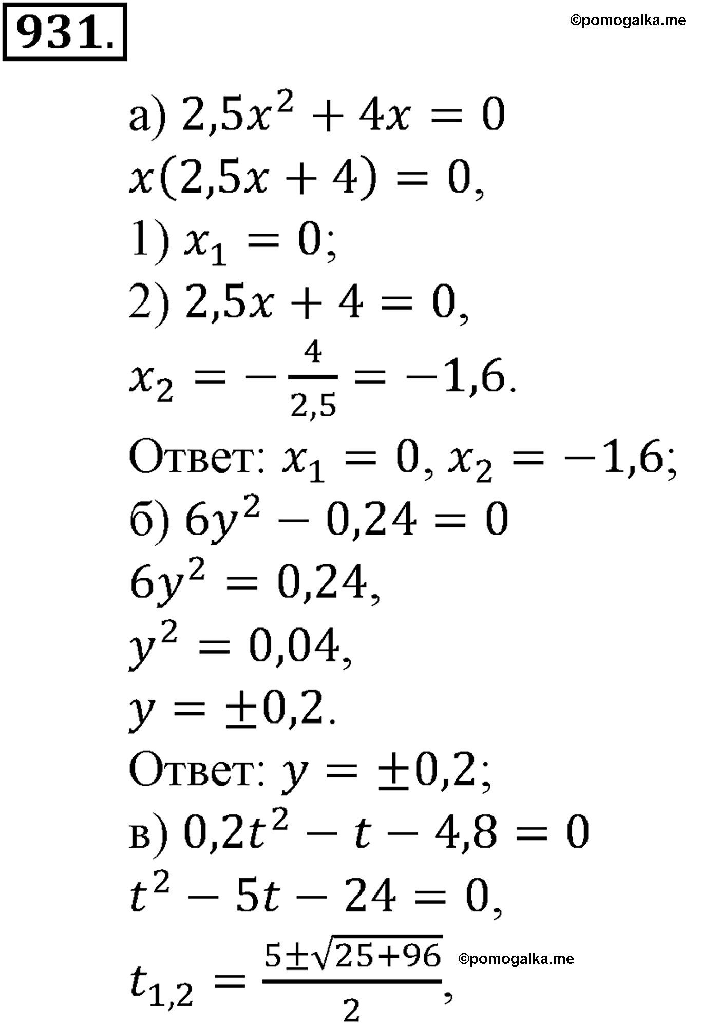страница 216 задача 931 алгебра 9 класс Макарычев учебник 2014 год