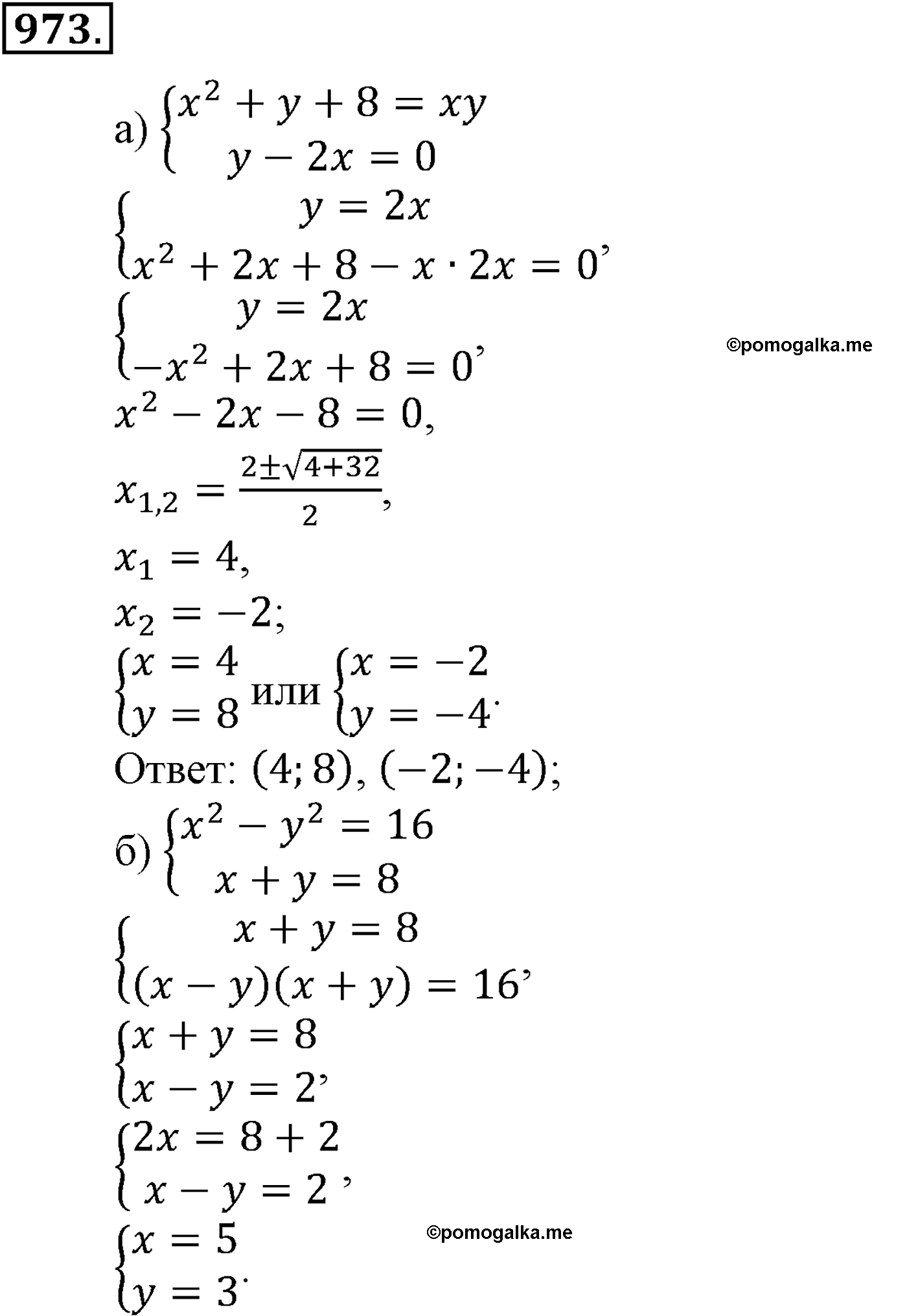 страница 220 задача 973 алгебра 9 класс Макарычев учебник 2014 год