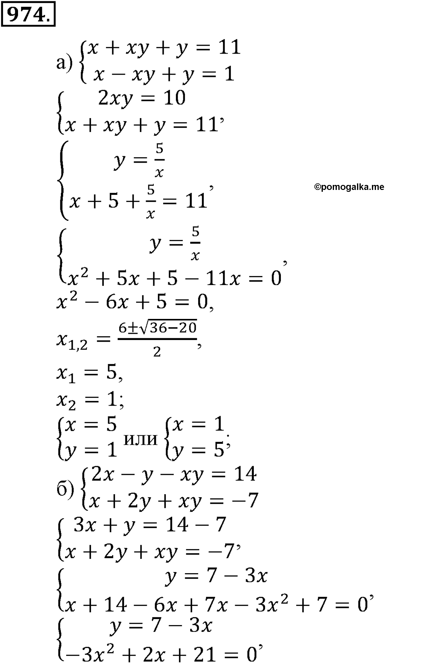 задача №974 алгебра 9 класс Макарычев учебник 2014 год
