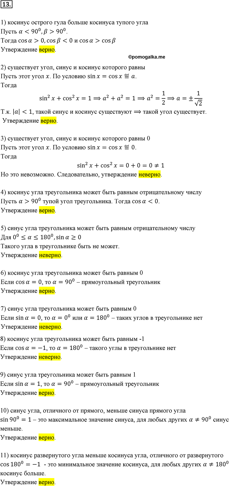 задача №13 геометрия 9 класс Мерзляк