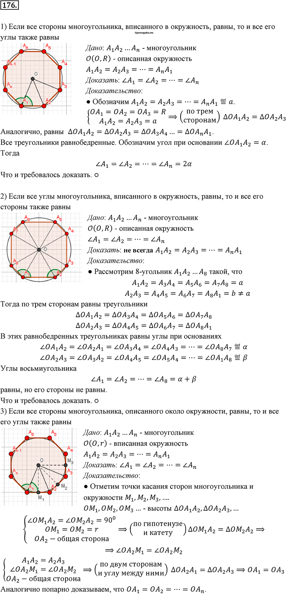 задача №176 геометрия 9 класс Мерзляк