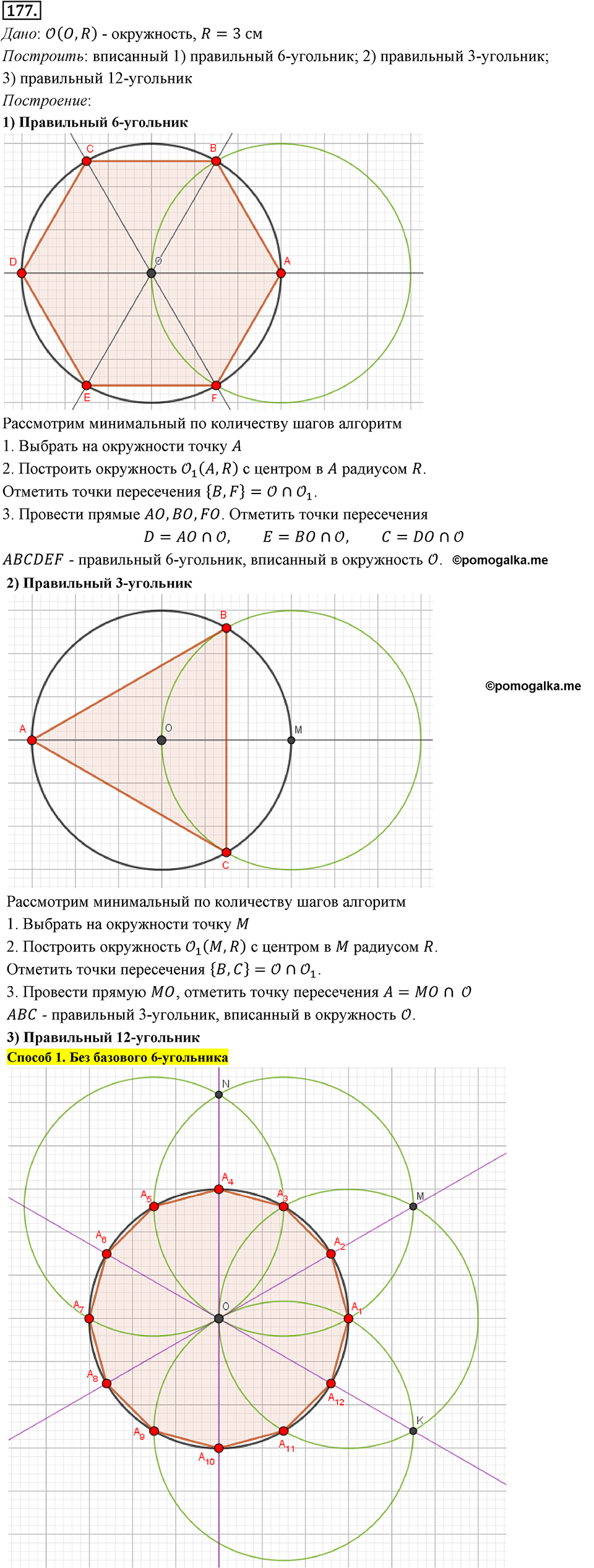 задача №177 геометрия 9 класс Мерзляк