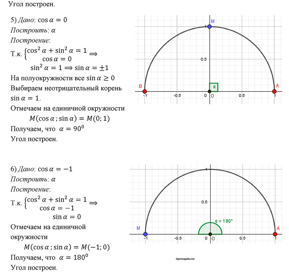 задача №1 геометрия 9 класс Мерзляк