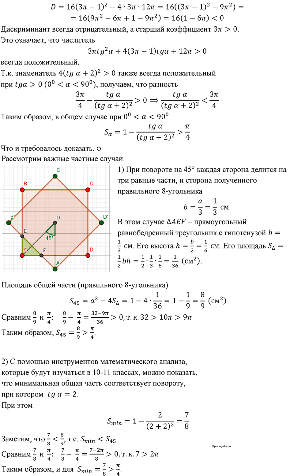 задача №280 геометрия 9 класс Мерзляк