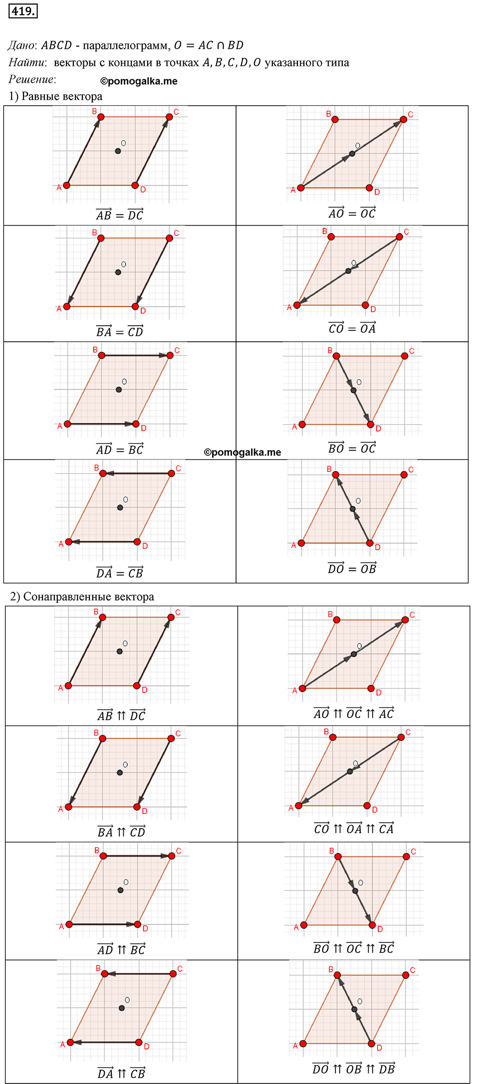 задача №419 геометрия 9 класс Мерзляк