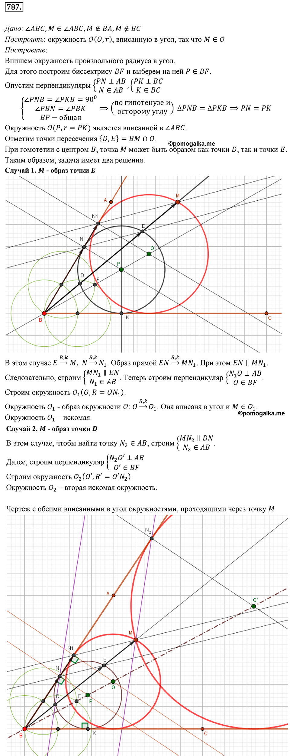 задача №787 геометрия 9 класс Мерзляк