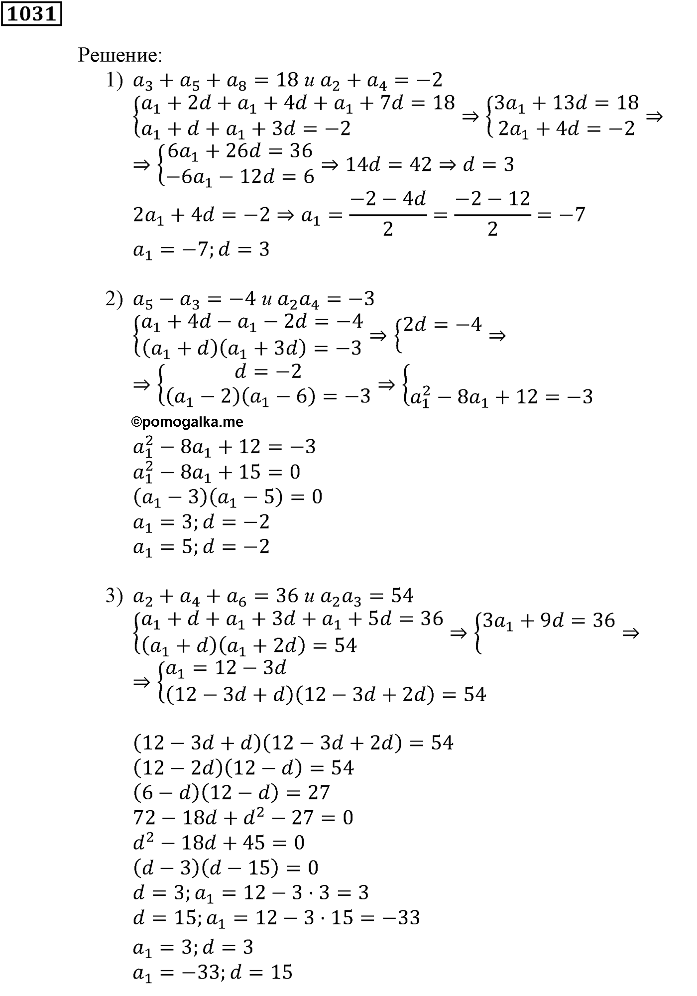 страница 262 задача 1031 алгебра 9 класс Мерзляк 2014 год