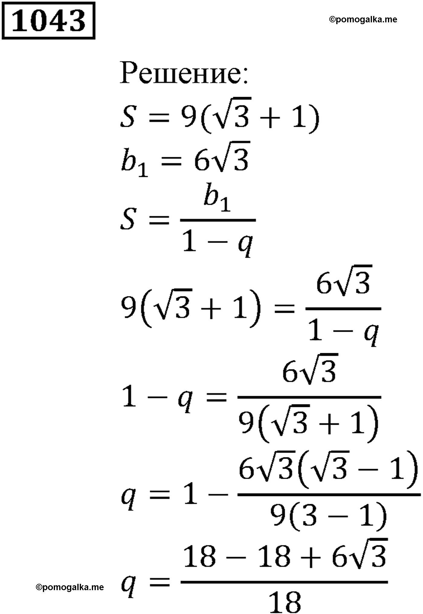 страница 263 задача 1043 алгебра 9 класс Мерзляк 2014 год