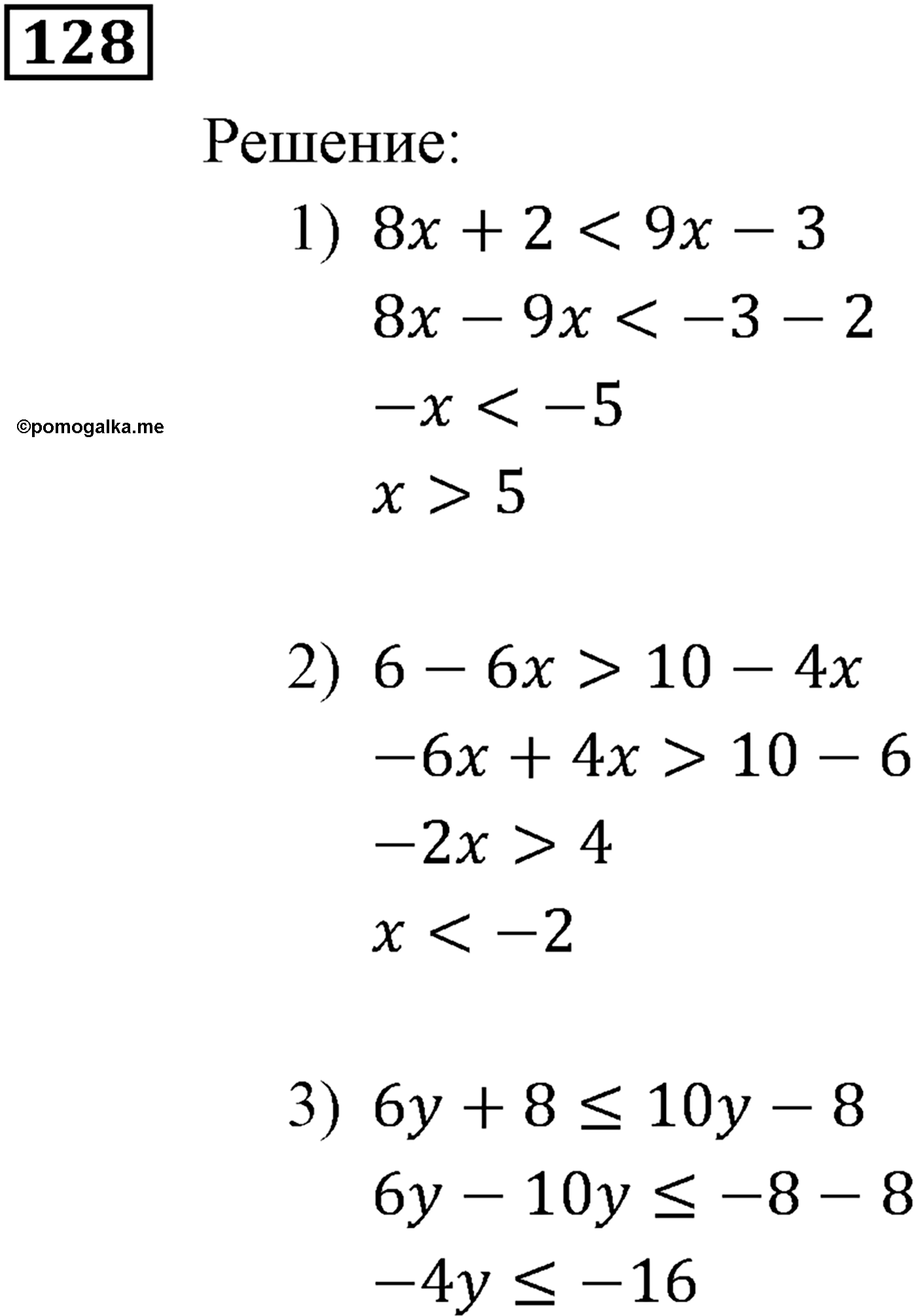 задача №128 алгебра 9 класс Мерзляк
