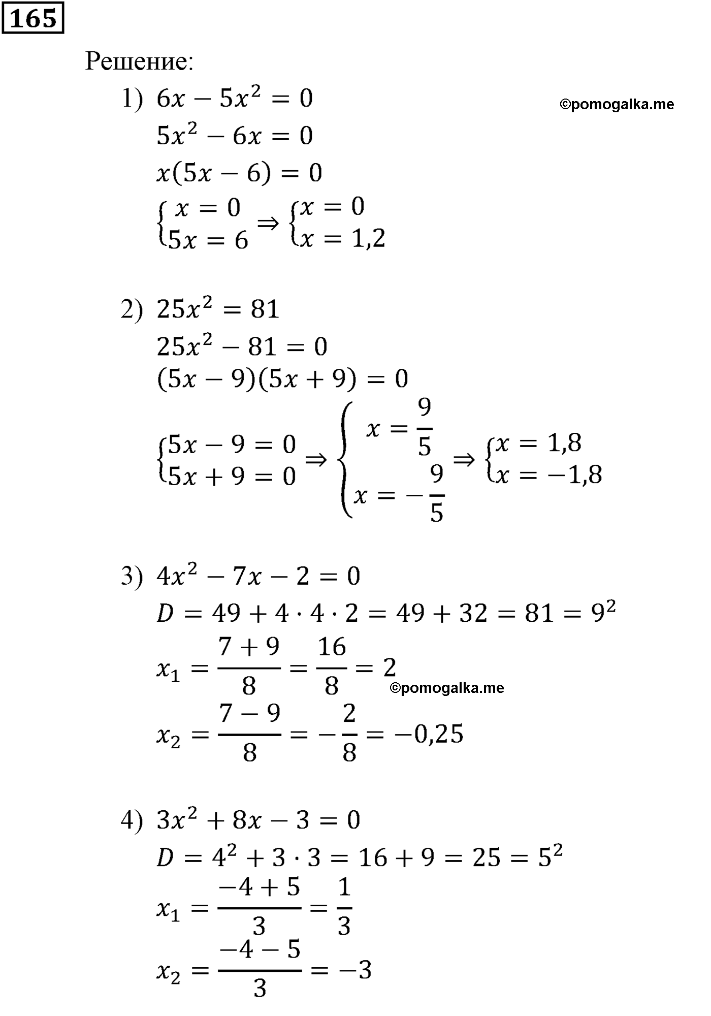 страница 39 задача 165 алгебра 9 класс Мерзляк 2014 год