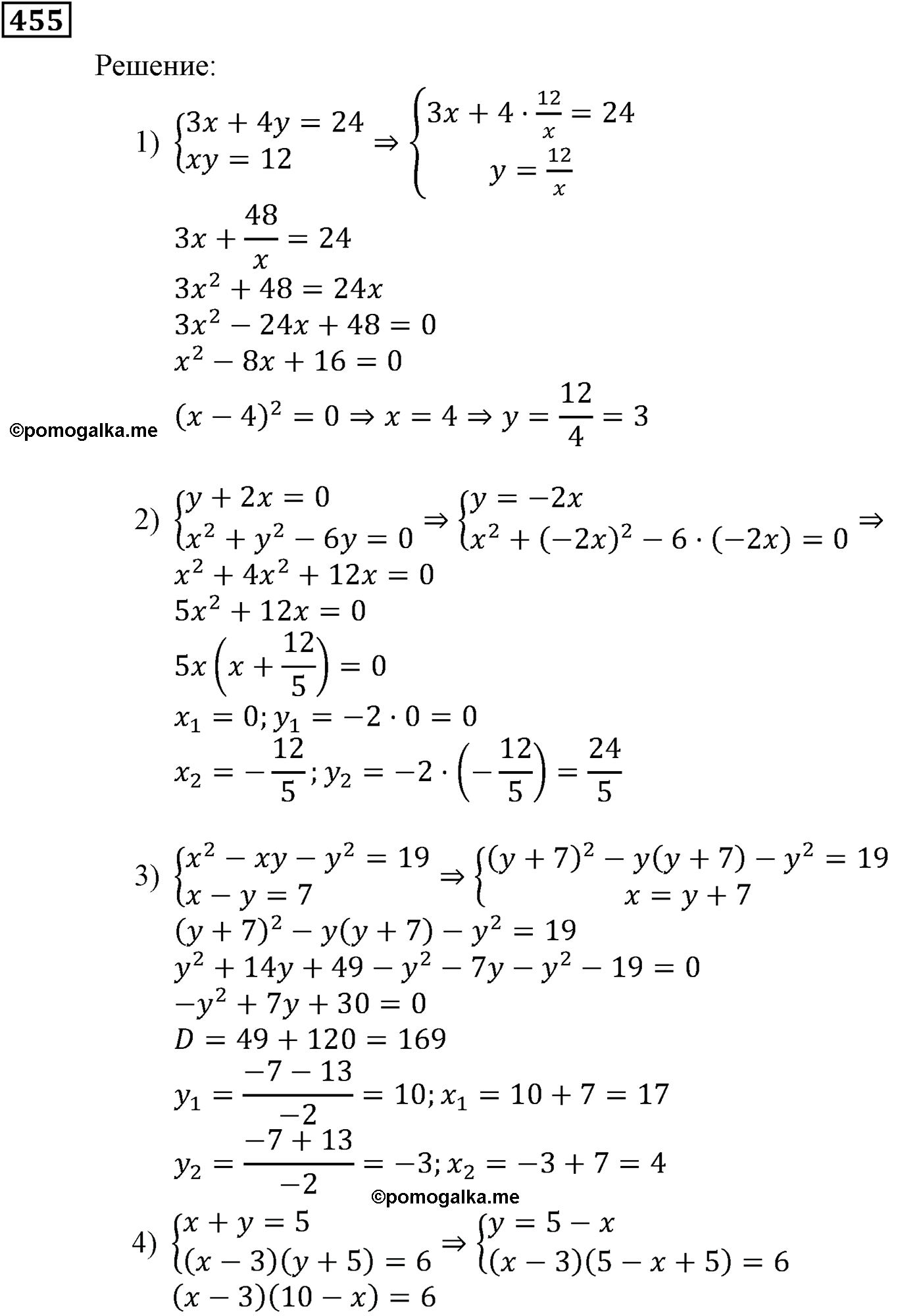 страница 127 задача 455 алгебра 9 класс Мерзляк 2014 год