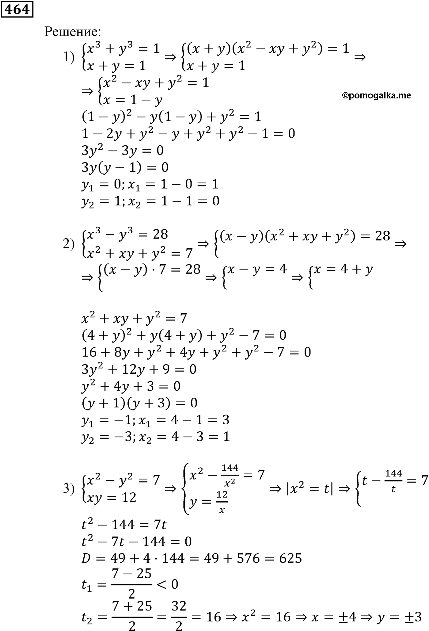 страница 129 задача 464 алгебра 9 класс Мерзляк 2014 год