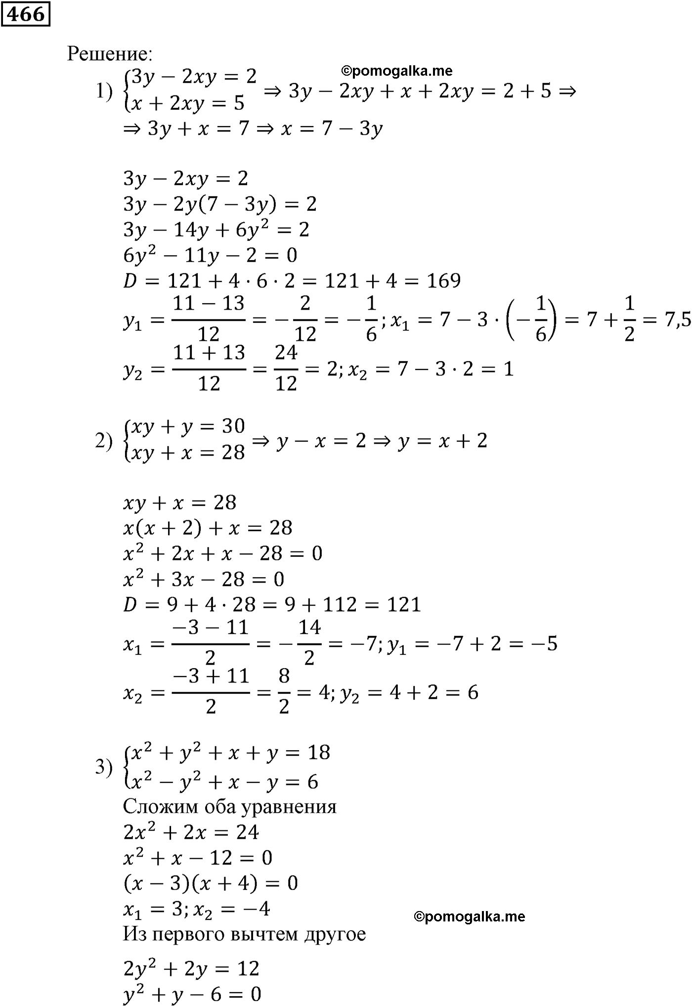 страница 129 задача 466 алгебра 9 класс Мерзляк 2014 год