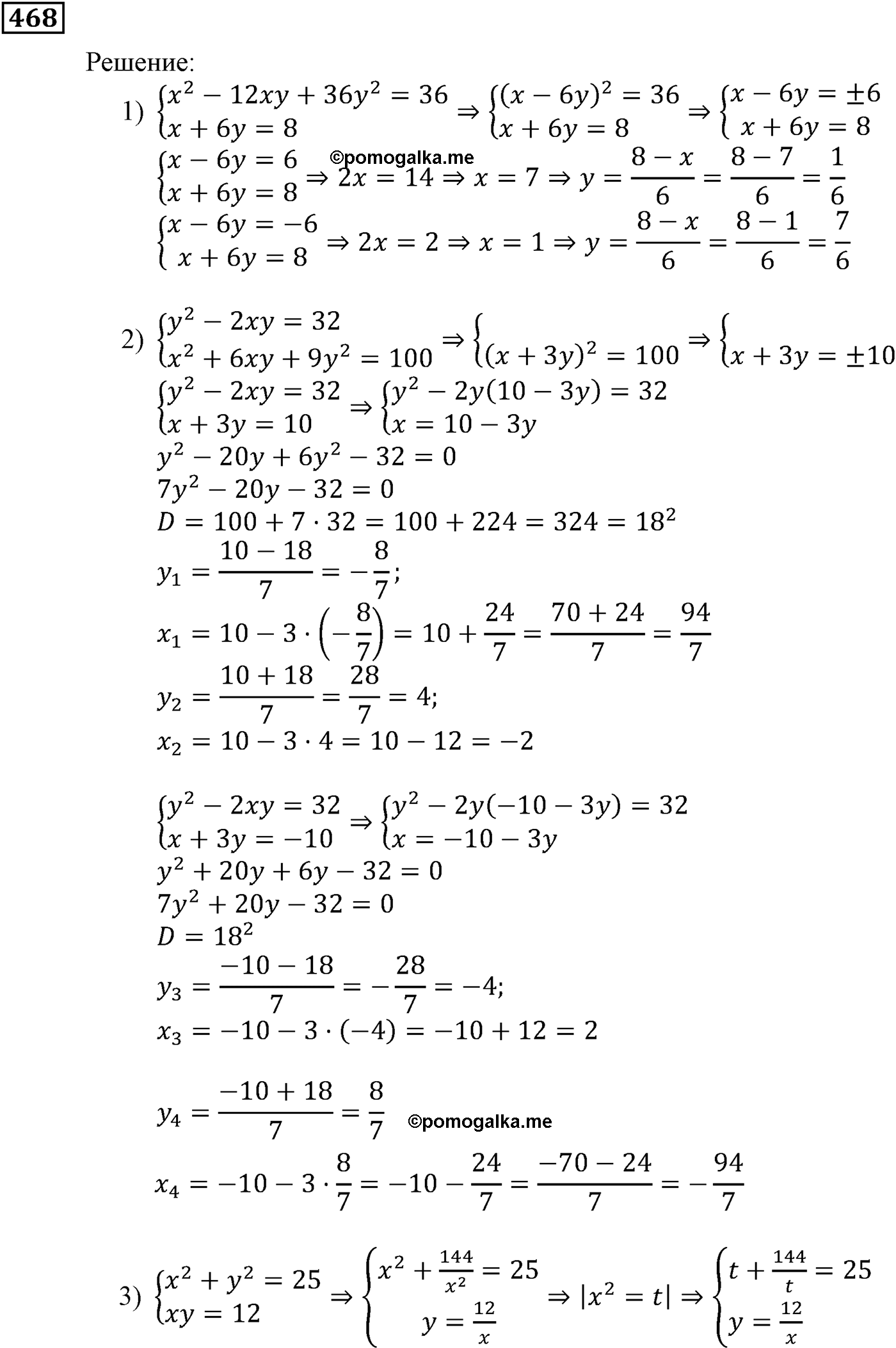 страница 129 задача 468 алгебра 9 класс Мерзляк 2014 год