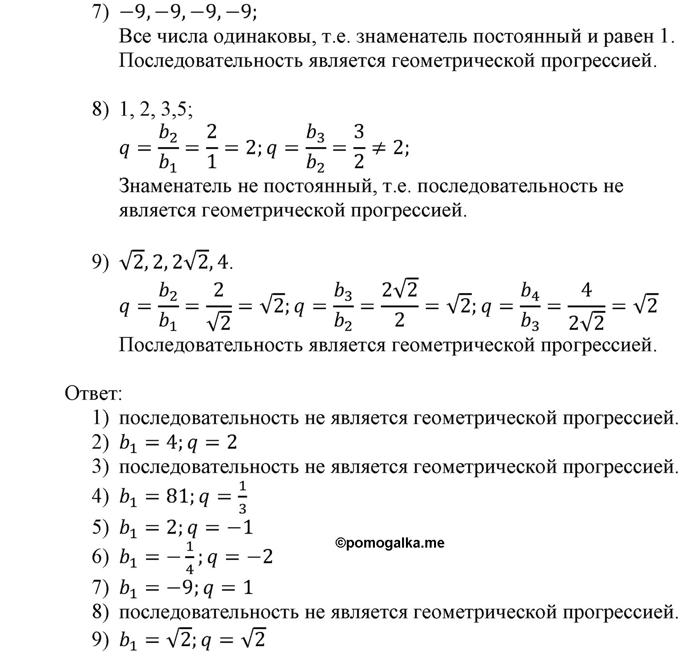 страница 229 задача 817 алгебра 9 класс Мерзляк 2014 год