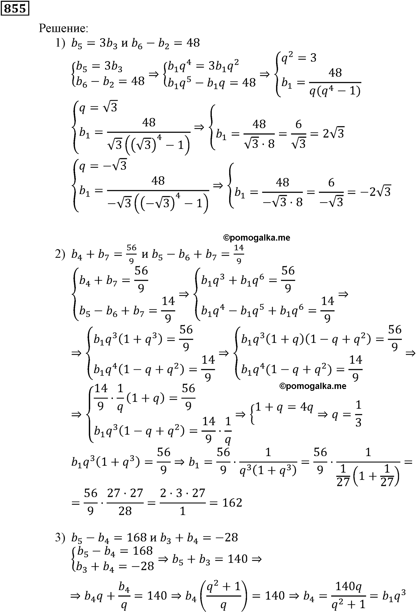 страница 232 задача 855 алгебра 9 класс Мерзляк 2014 год