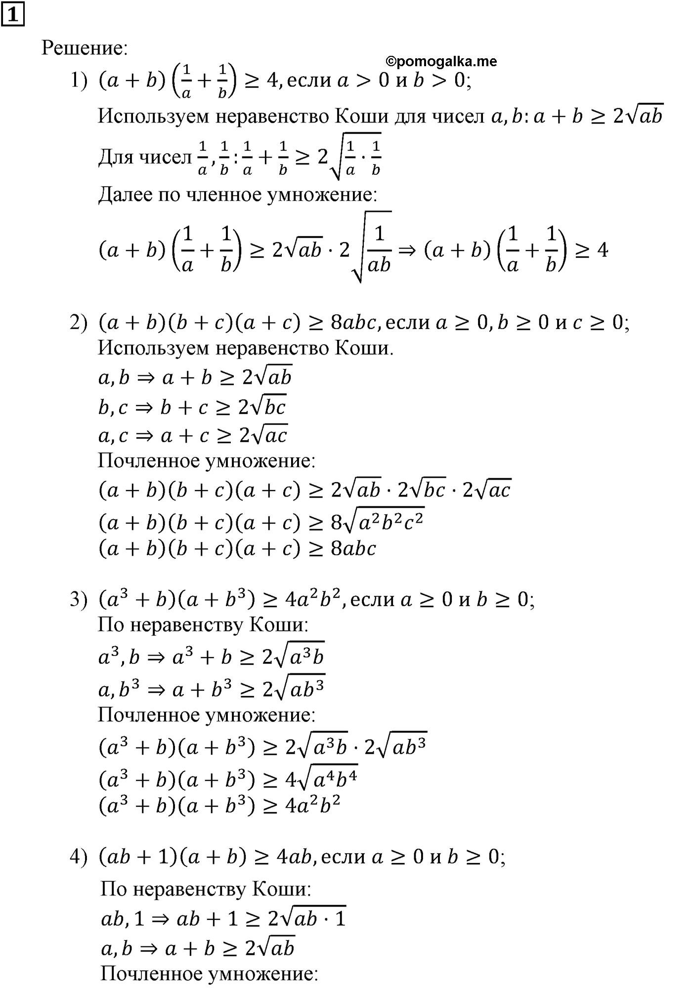 страница 27 задача 1 алгебра 9 класс Мерзляк 2014 год