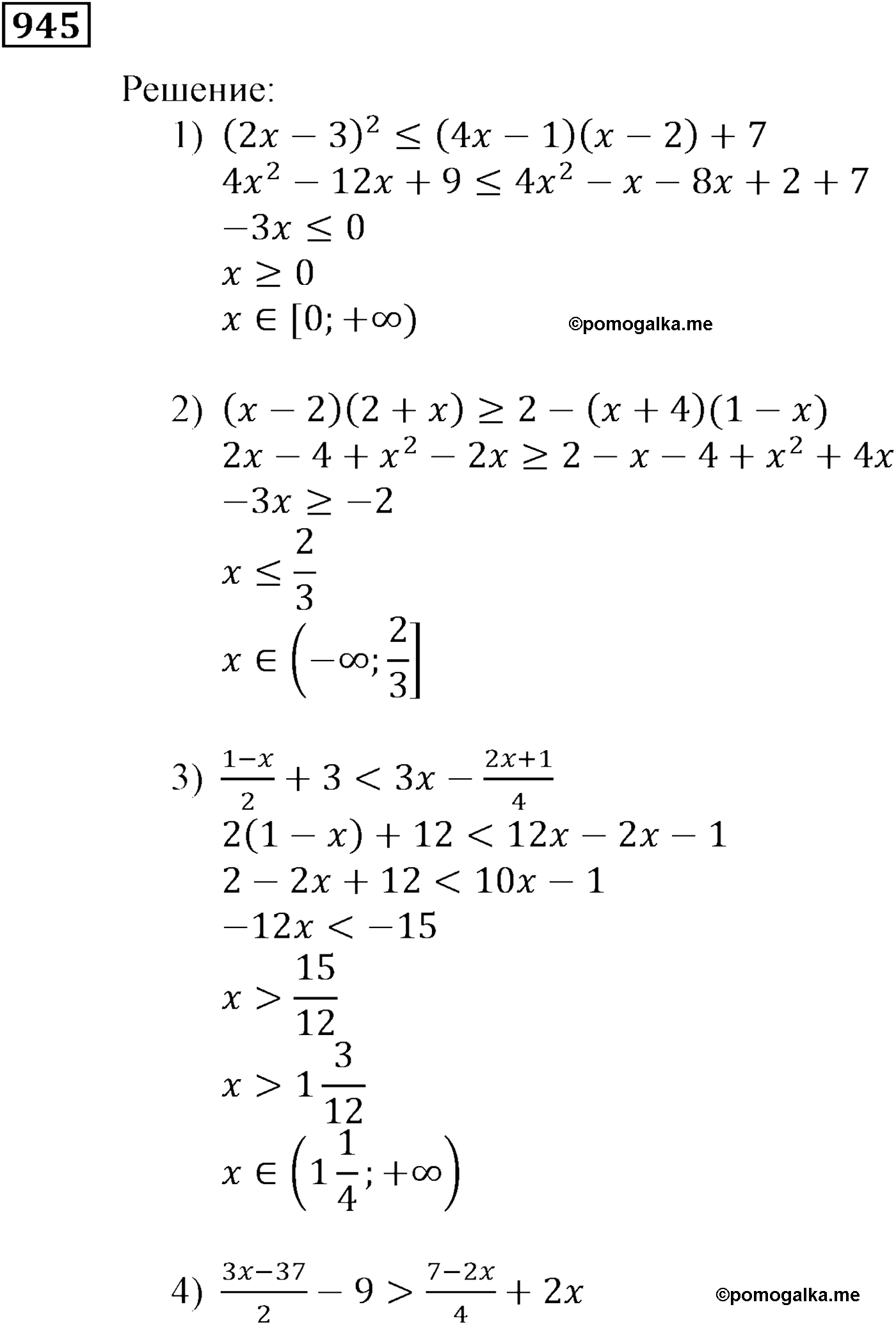 страница 251 задача 945 алгебра 9 класс Мерзляк 2014 год