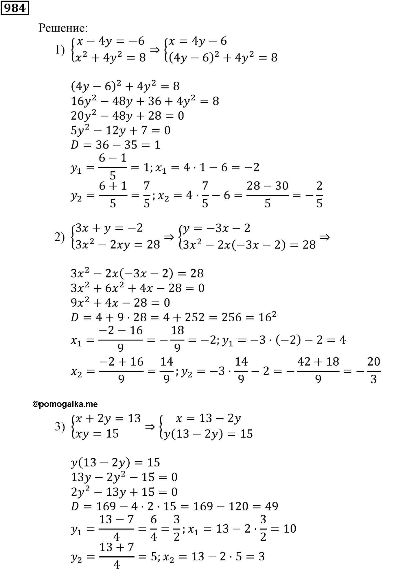 страница 257 задача 984 алгебра 9 класс Мерзляк 2014 год