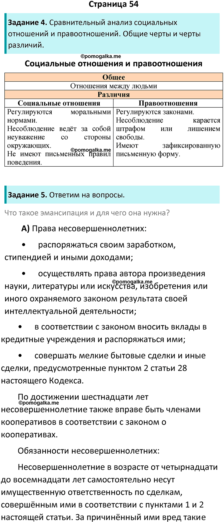 страница 54 рабочая тетрадь по обществознанию 9 класс Митькин 6-е издание