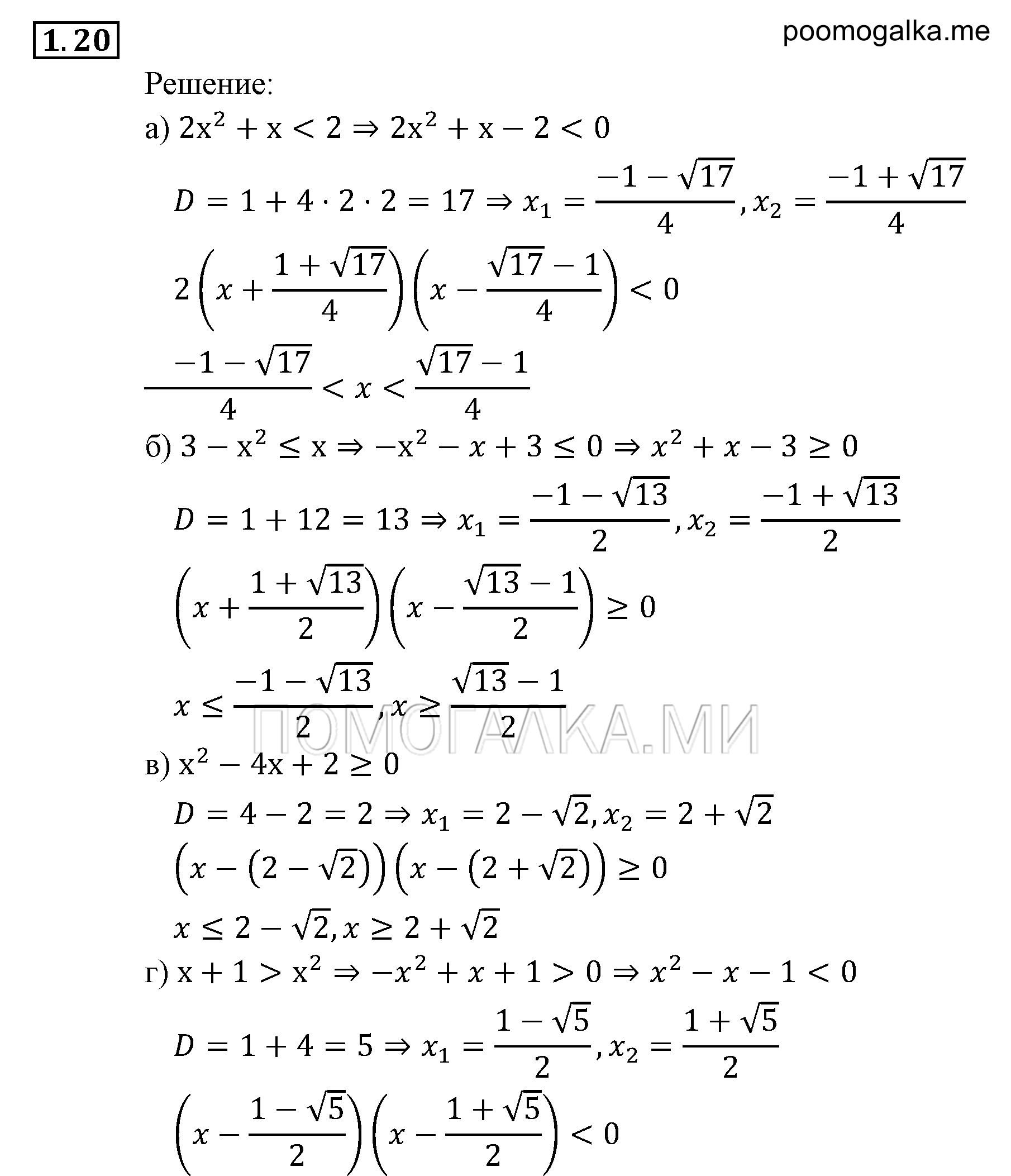 страница 15 задача 1.20 алгебра 9 класс Мордкович 2010 год
