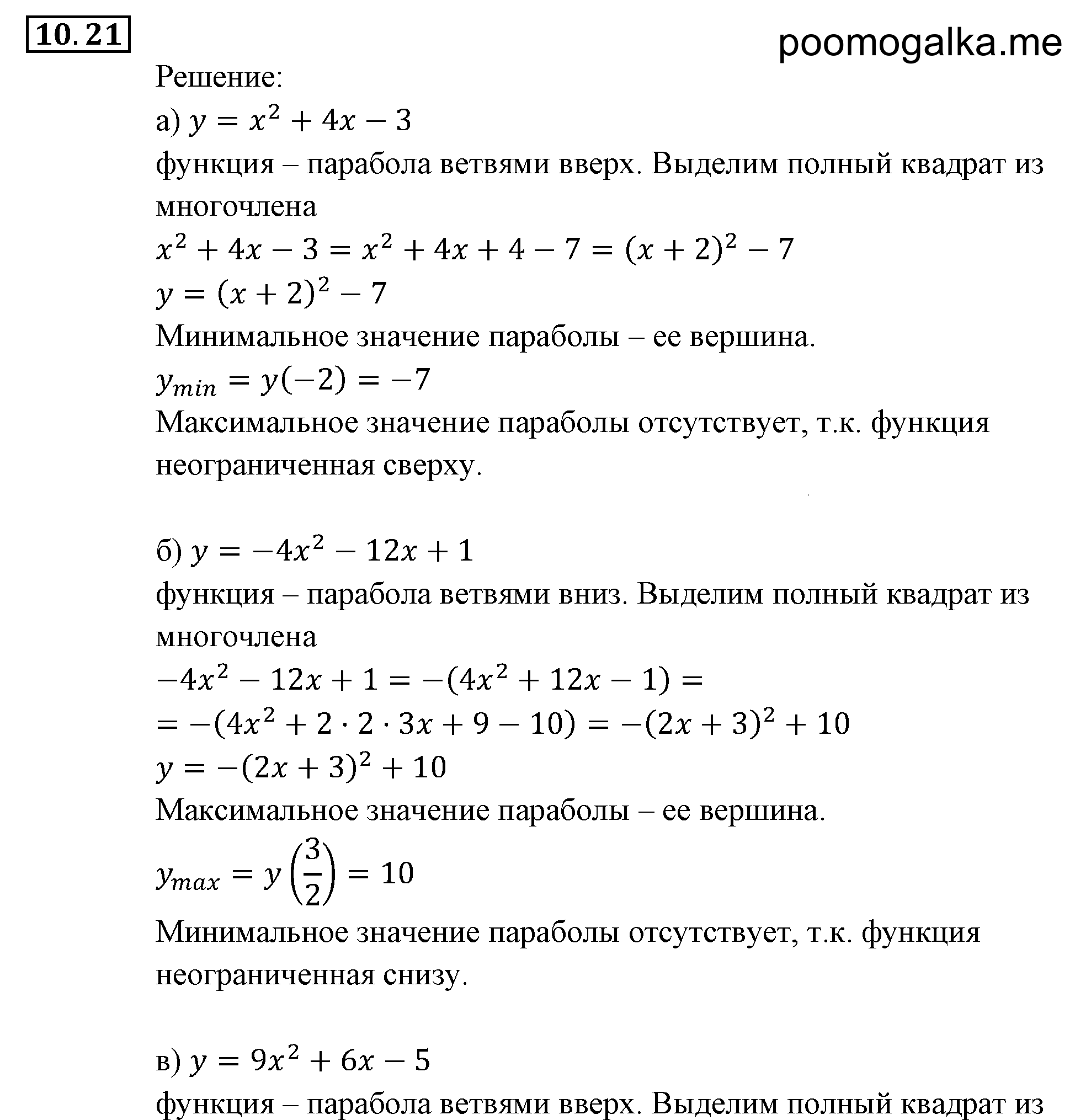 страница 72 задача 10.21 алгебра 9 класс Мордкович 2010 год