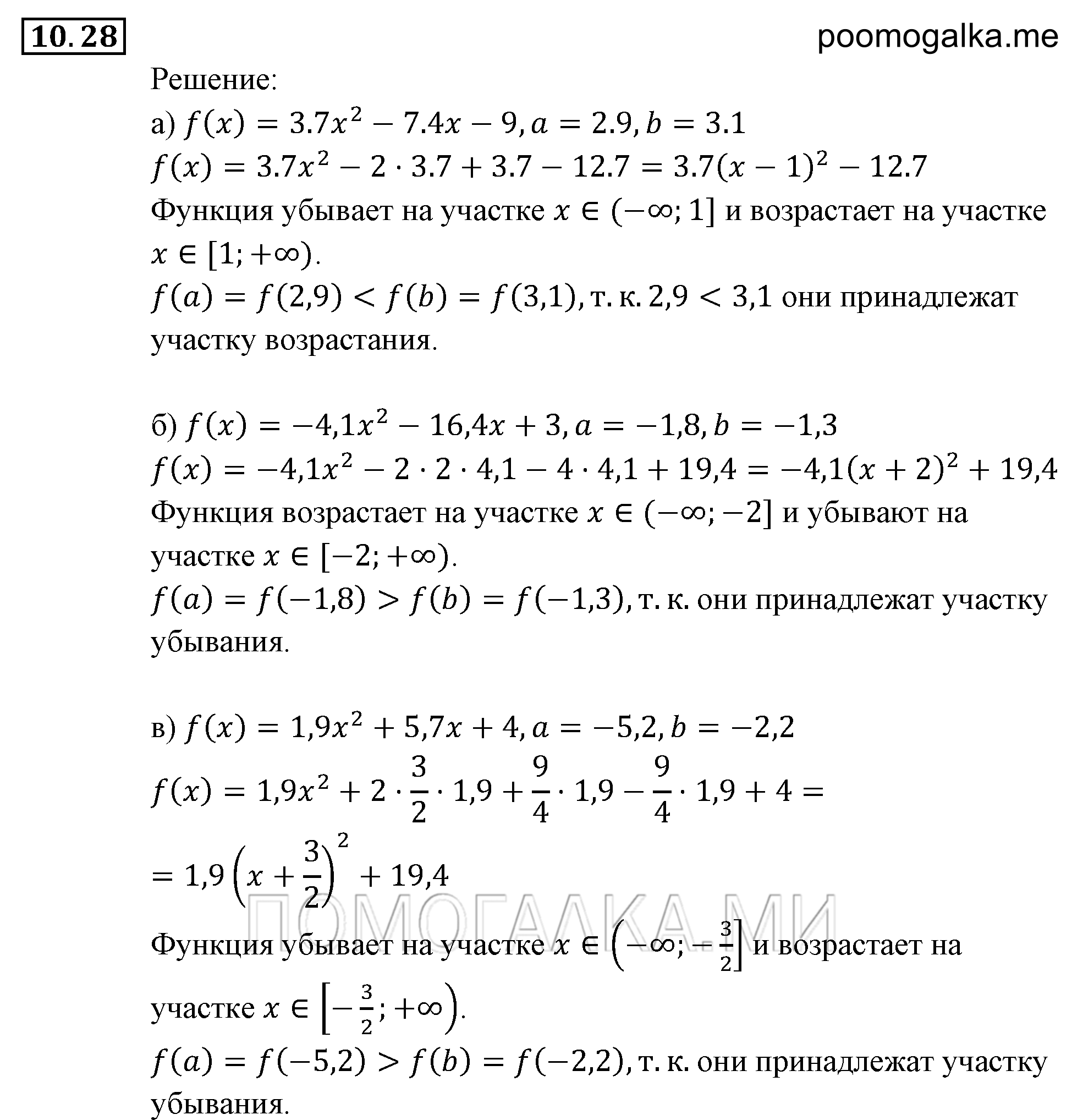 задача №10.28 алгебра 9 класс Мордкович