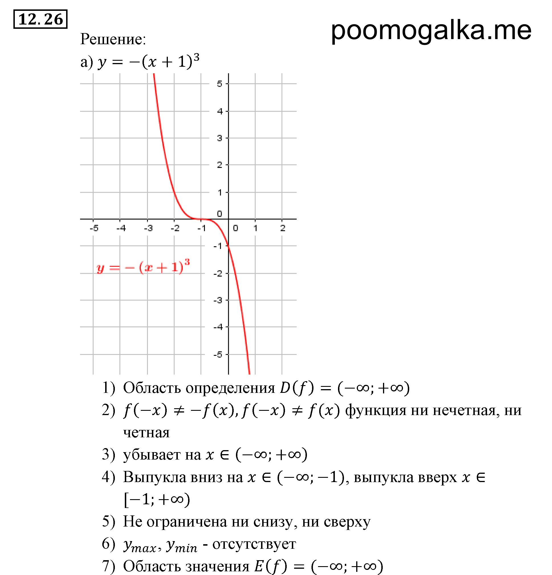 страница 83 задача 12.26 алгебра 9 класс Мордкович 2010 год