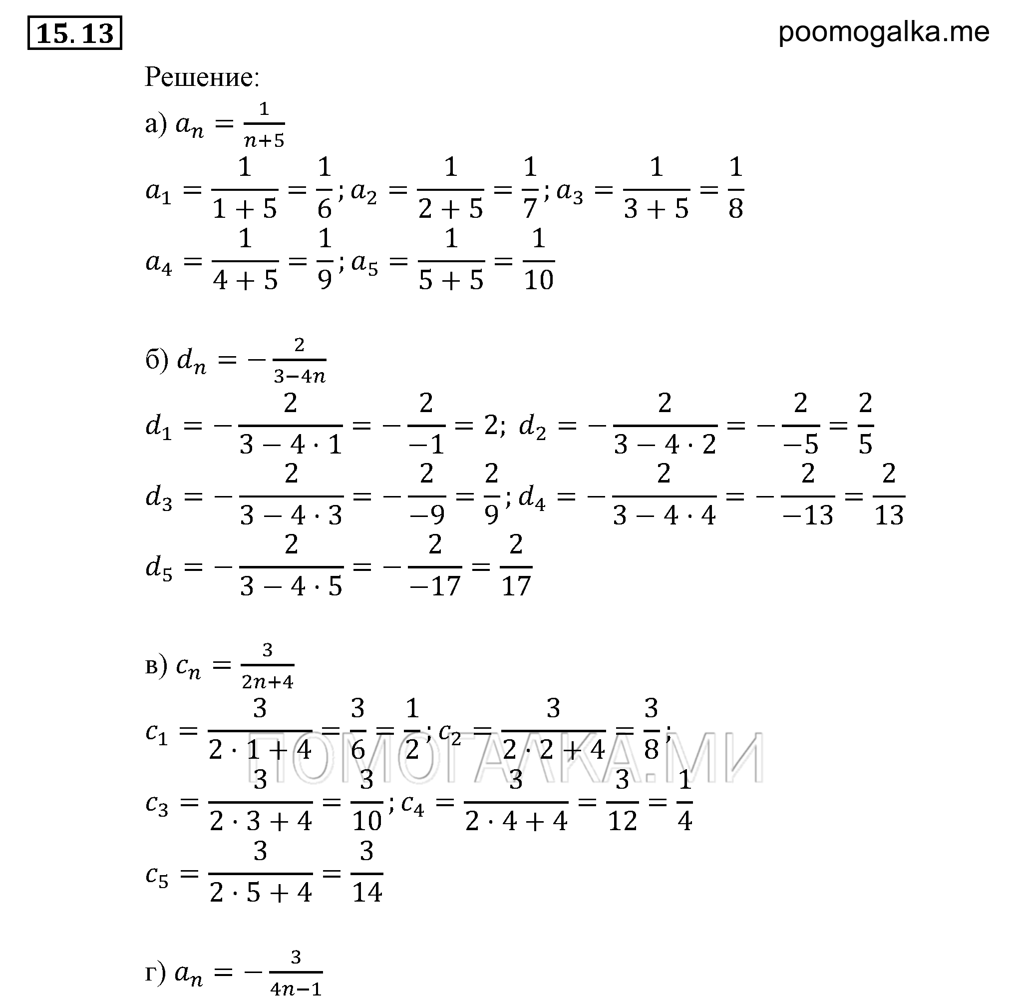 страница 94 задача 15.13 алгебра 9 класс Мордкович 2010 год