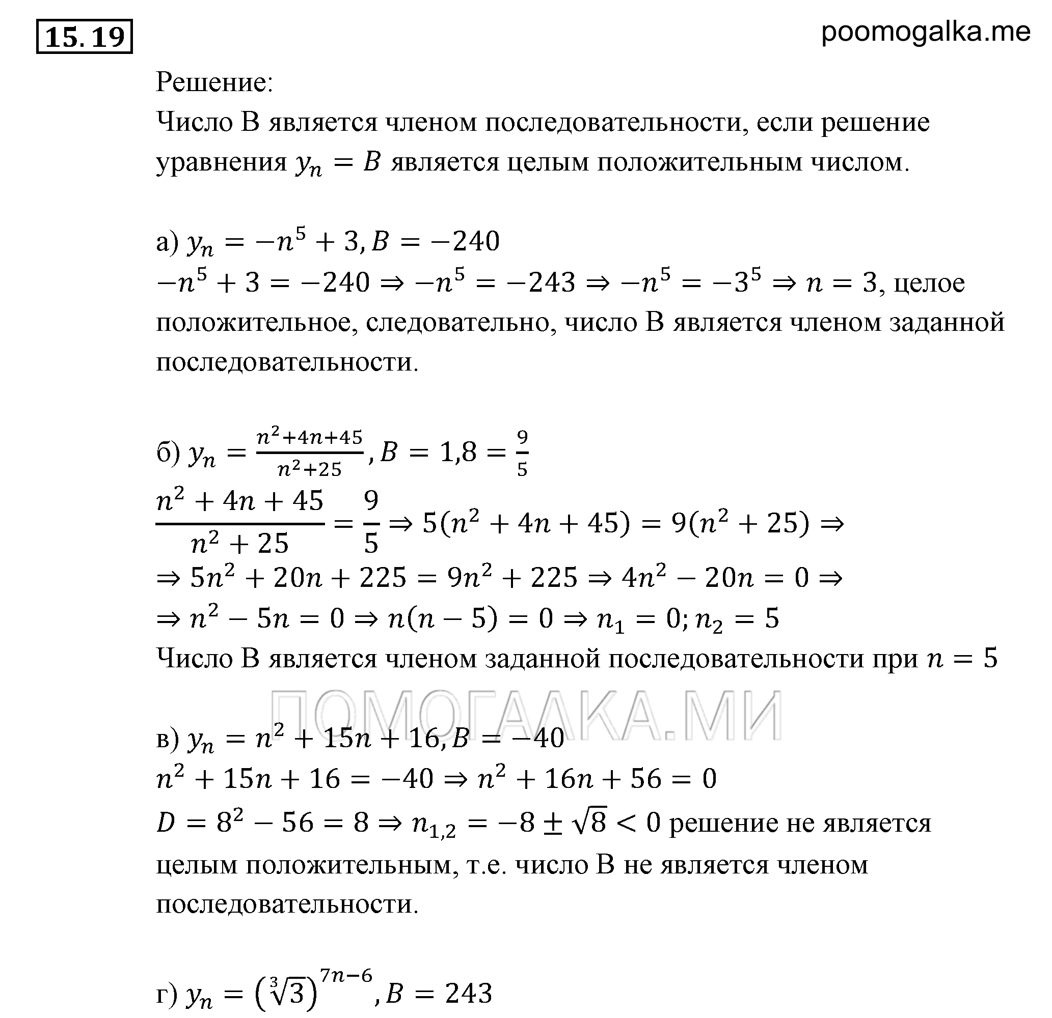 задача №15.19 алгебра 9 класс Мордкович