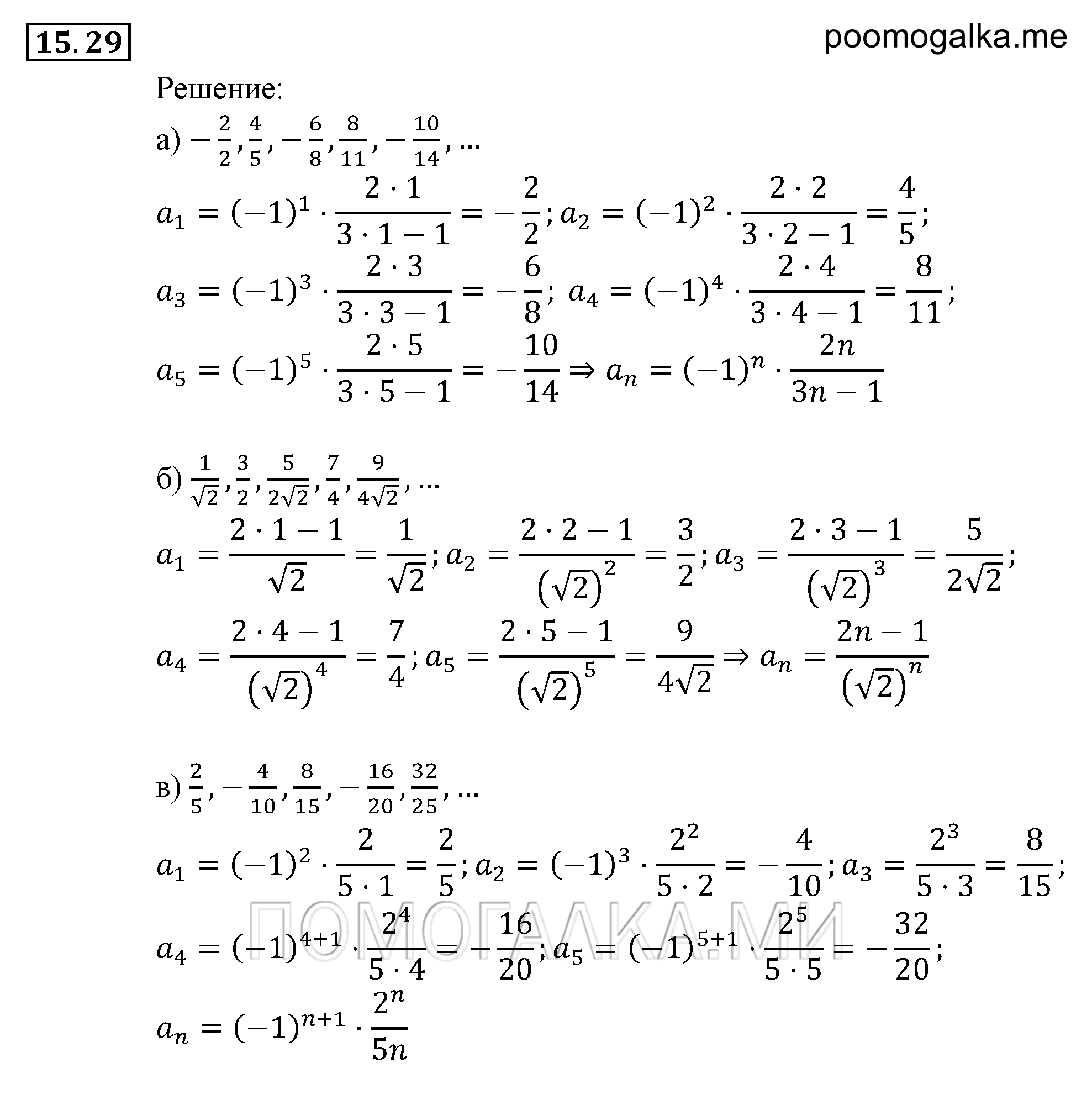 страница 96 задача 15.29 алгебра 9 класс Мордкович 2010 год
