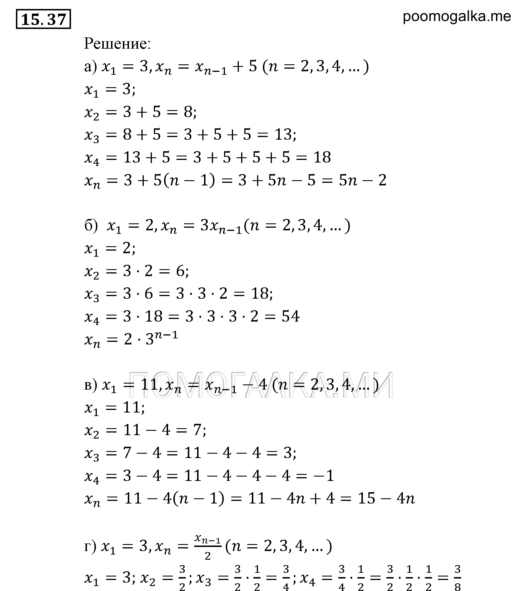 страница 97 задача 15.37 алгебра 9 класс Мордкович 2010 год