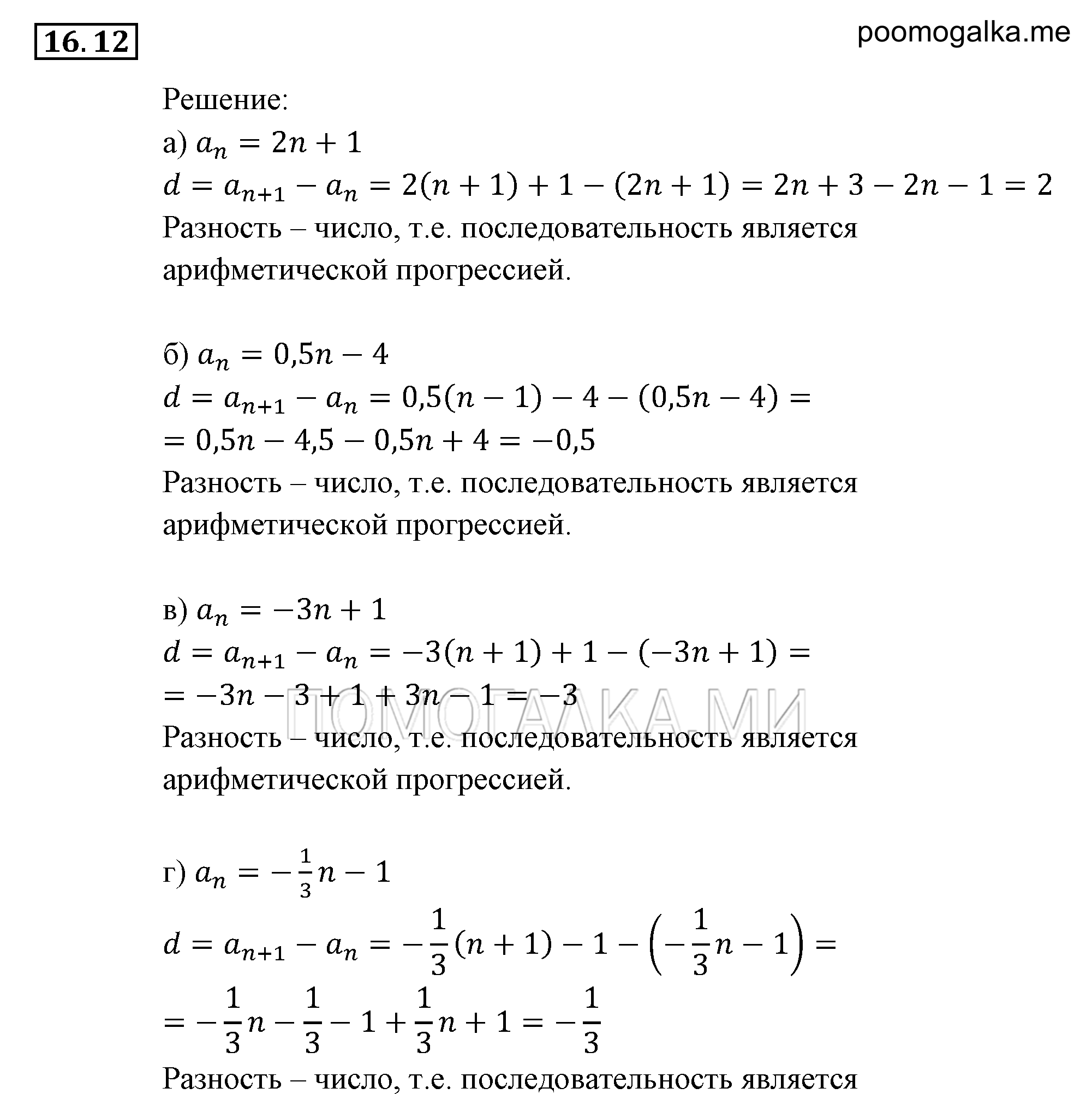 страница 100 задача 16.12 алгебра 9 класс Мордкович 2010 год