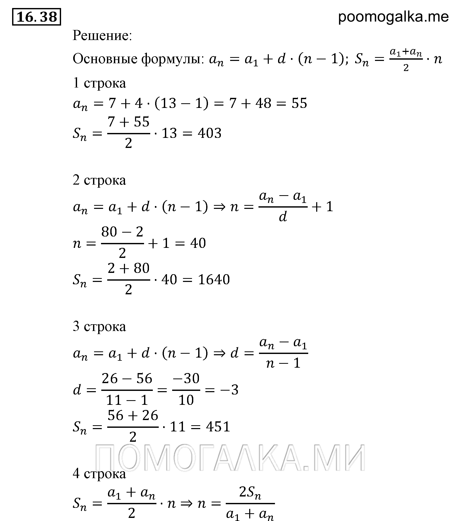 страница 103 задача 16.38 алгебра 9 класс Мордкович 2010 год