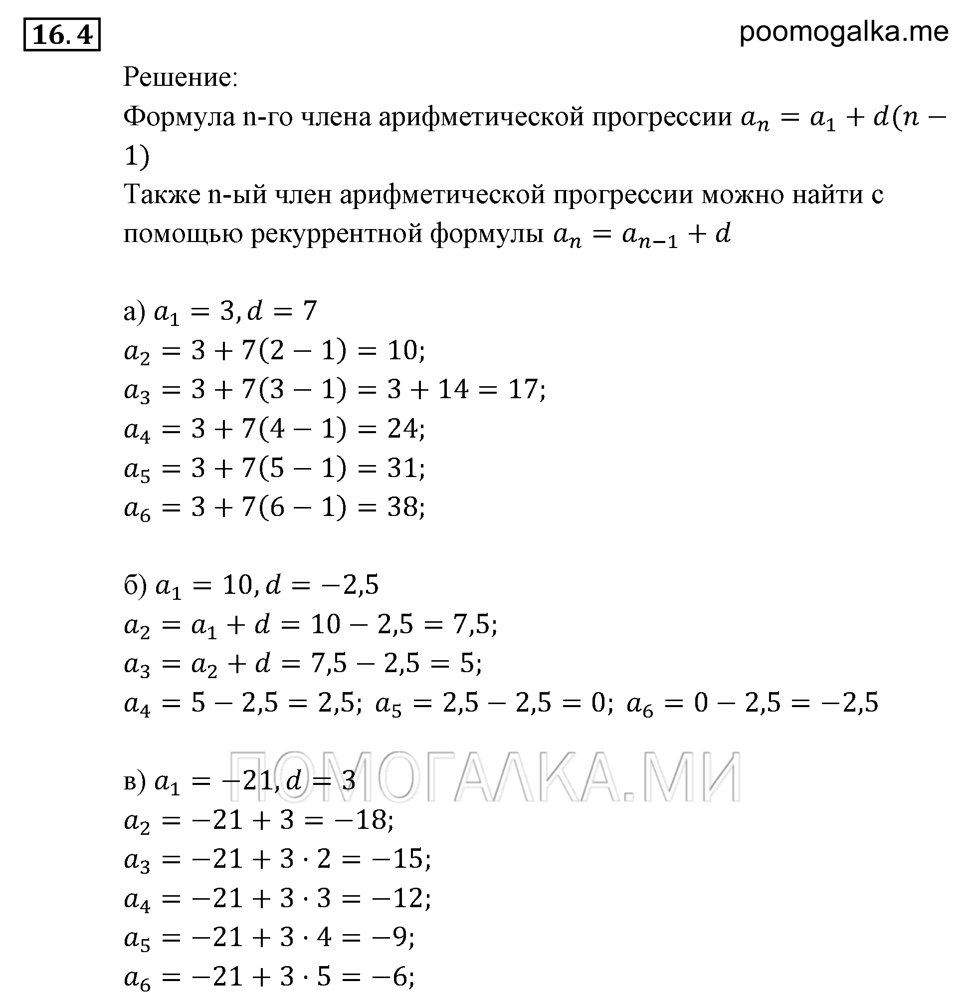 страница 99 задача 16.4 алгебра 9 класс Мордкович 2010 год