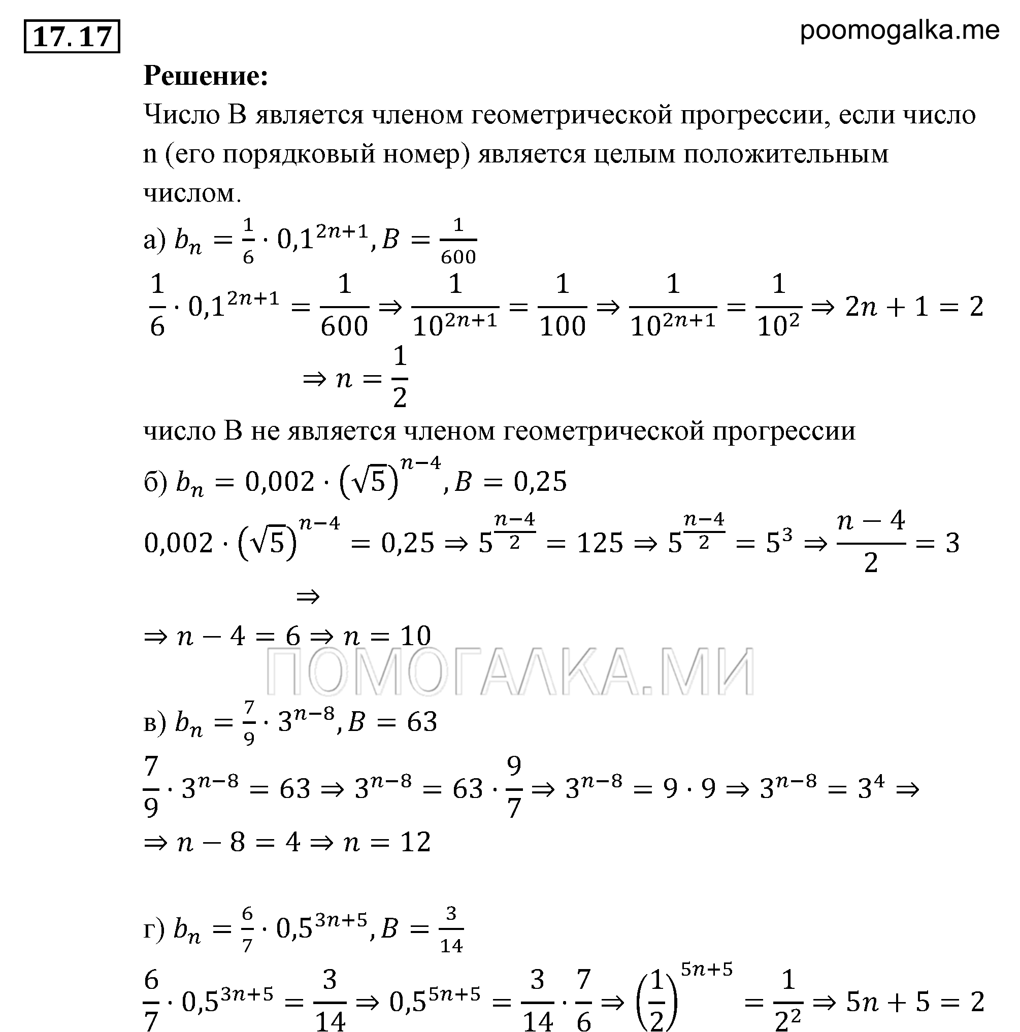страница 111 задача 17.17 алгебра 9 класс Мордкович 2010 год