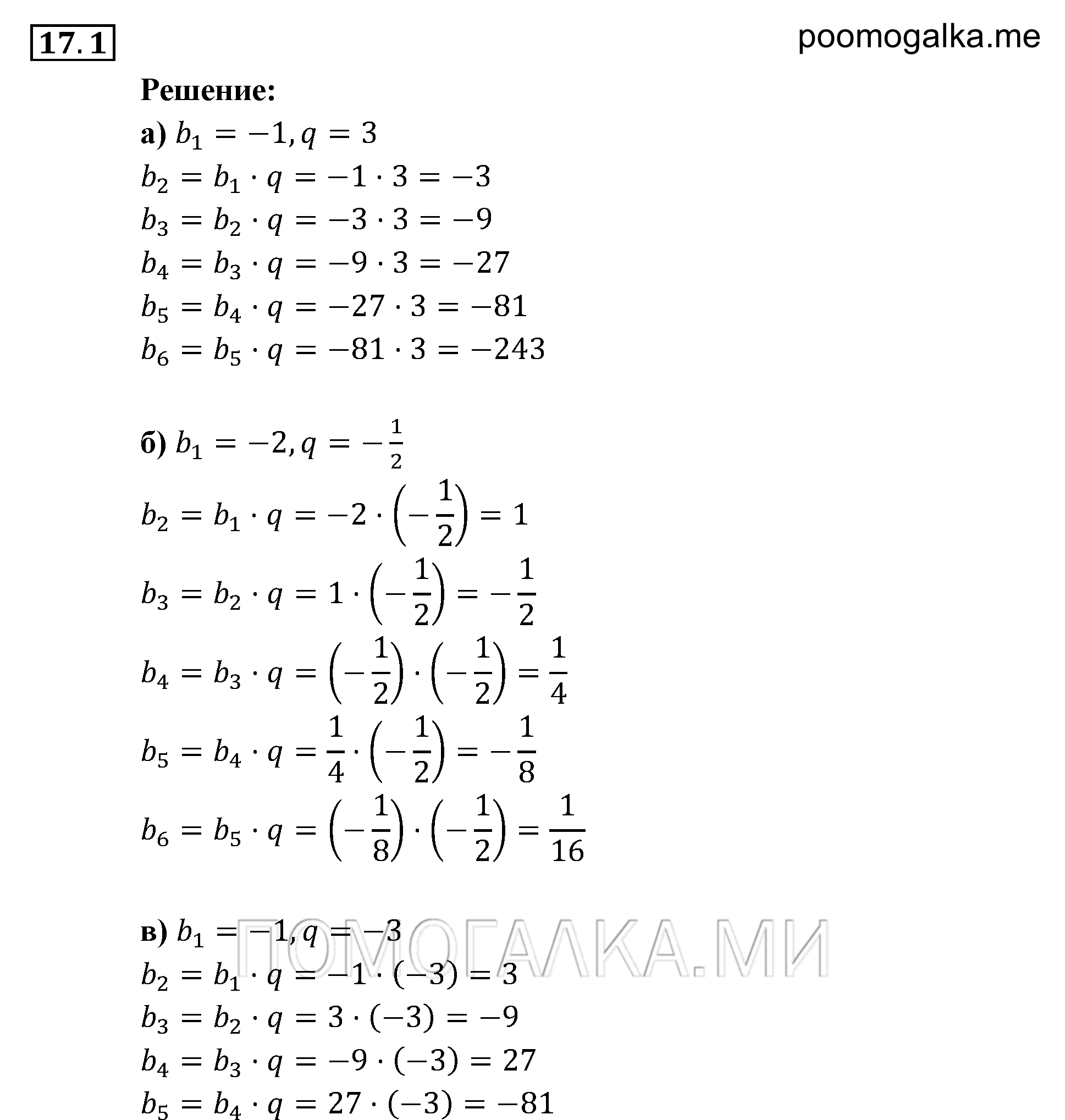 страница 108 задача 17.1 алгебра 9 класс Мордкович 2010 год