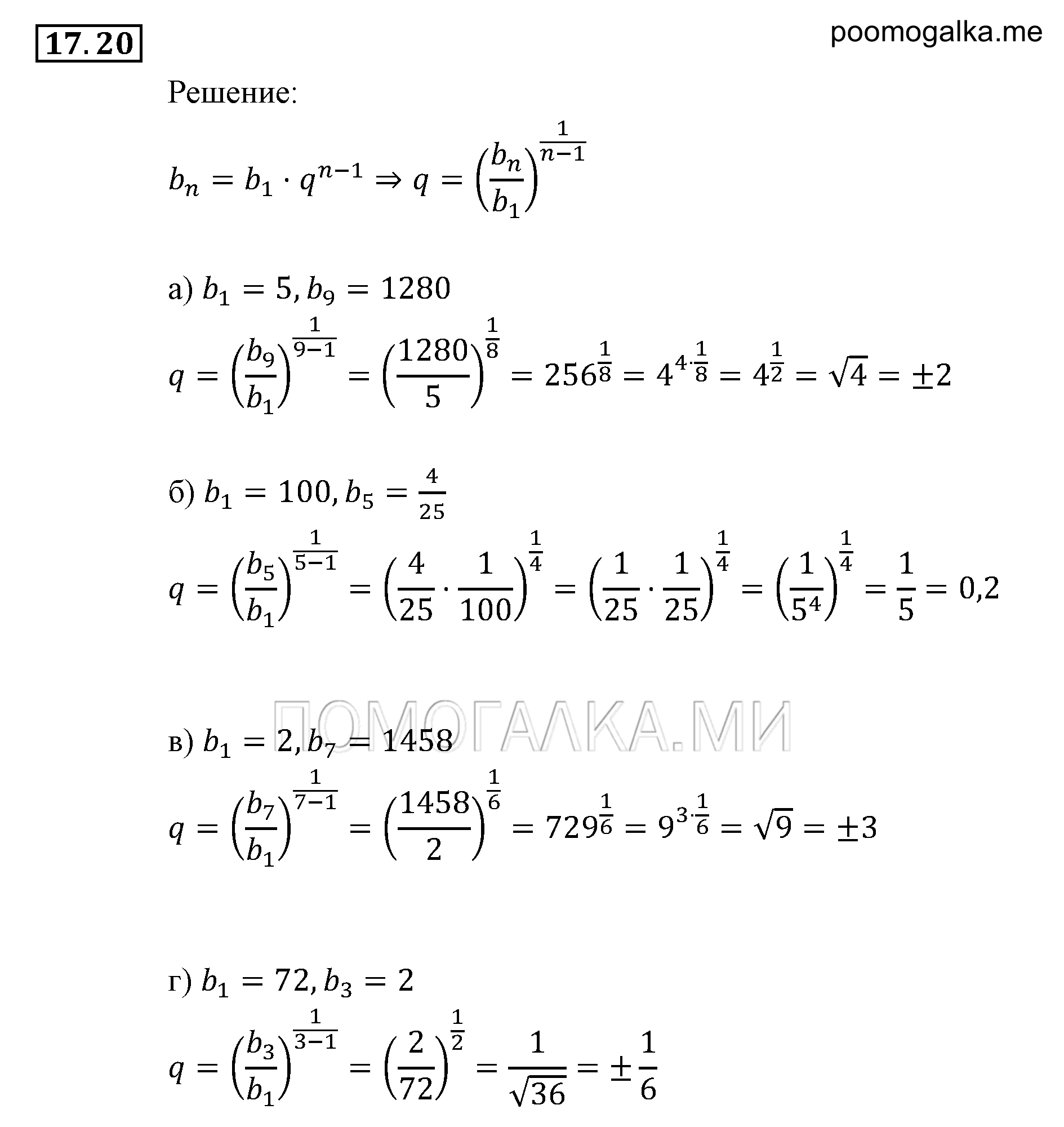 задача №17.20 алгебра 9 класс Мордкович