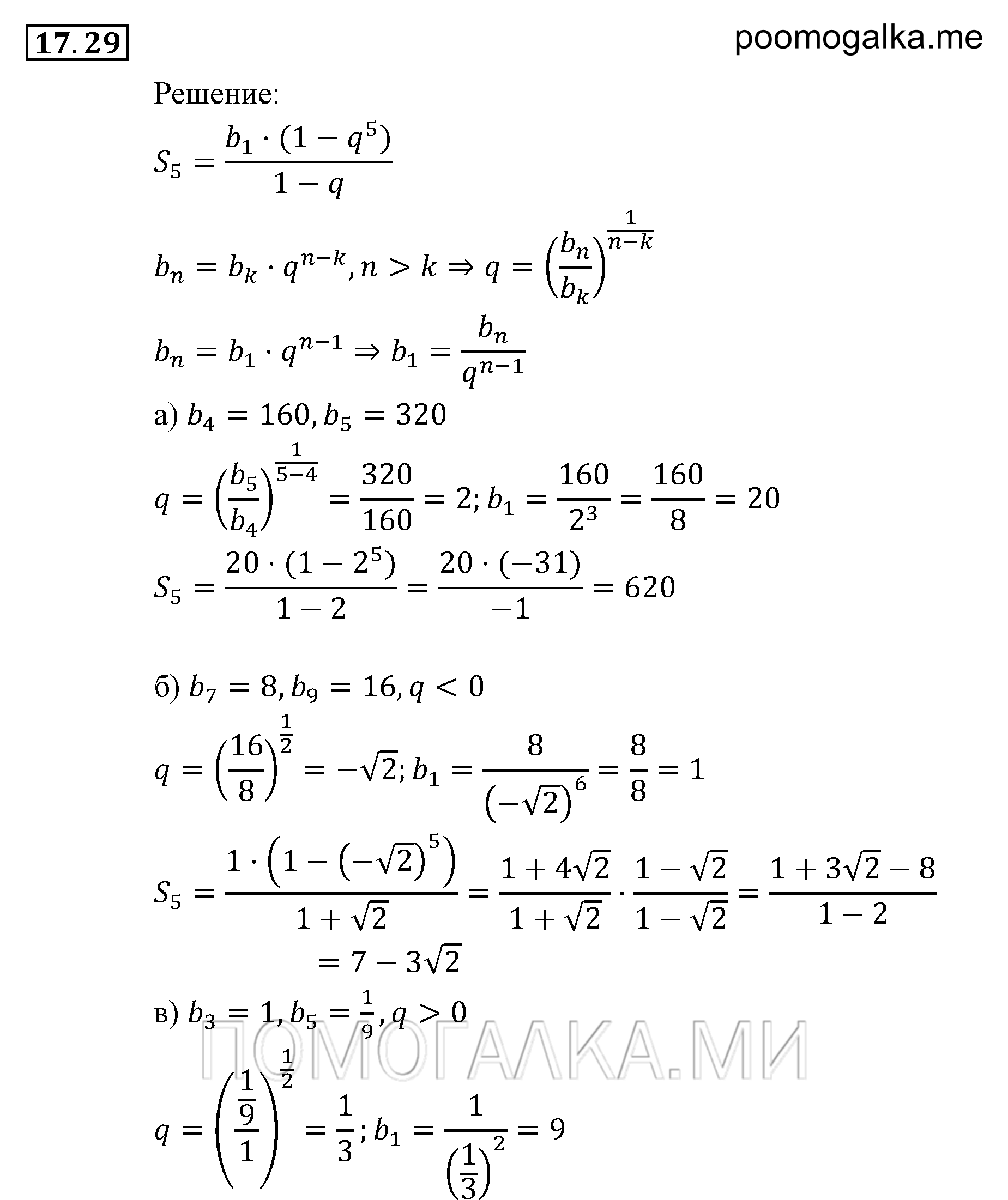 страница 113 задача 17.29 алгебра 9 класс Мордкович 2010 год