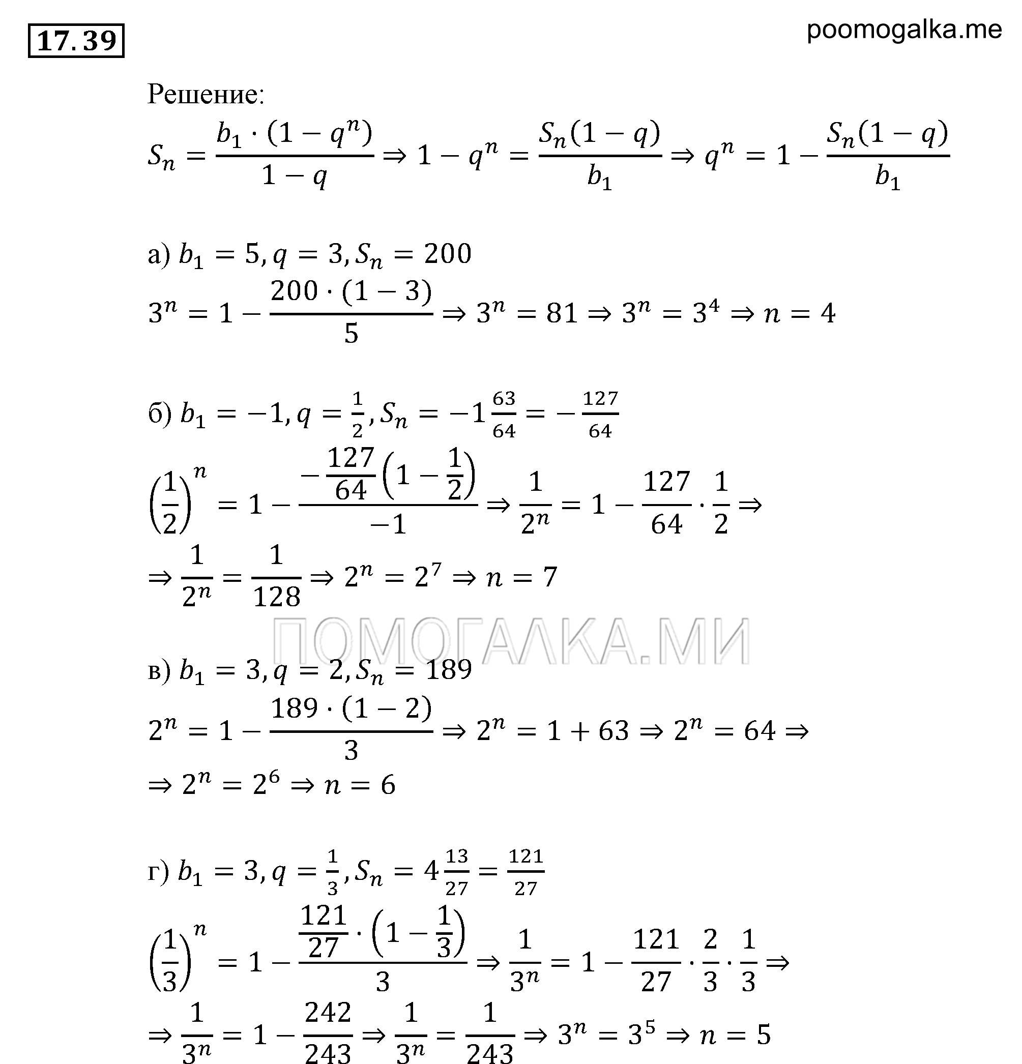 задача №17.39 алгебра 9 класс Мордкович