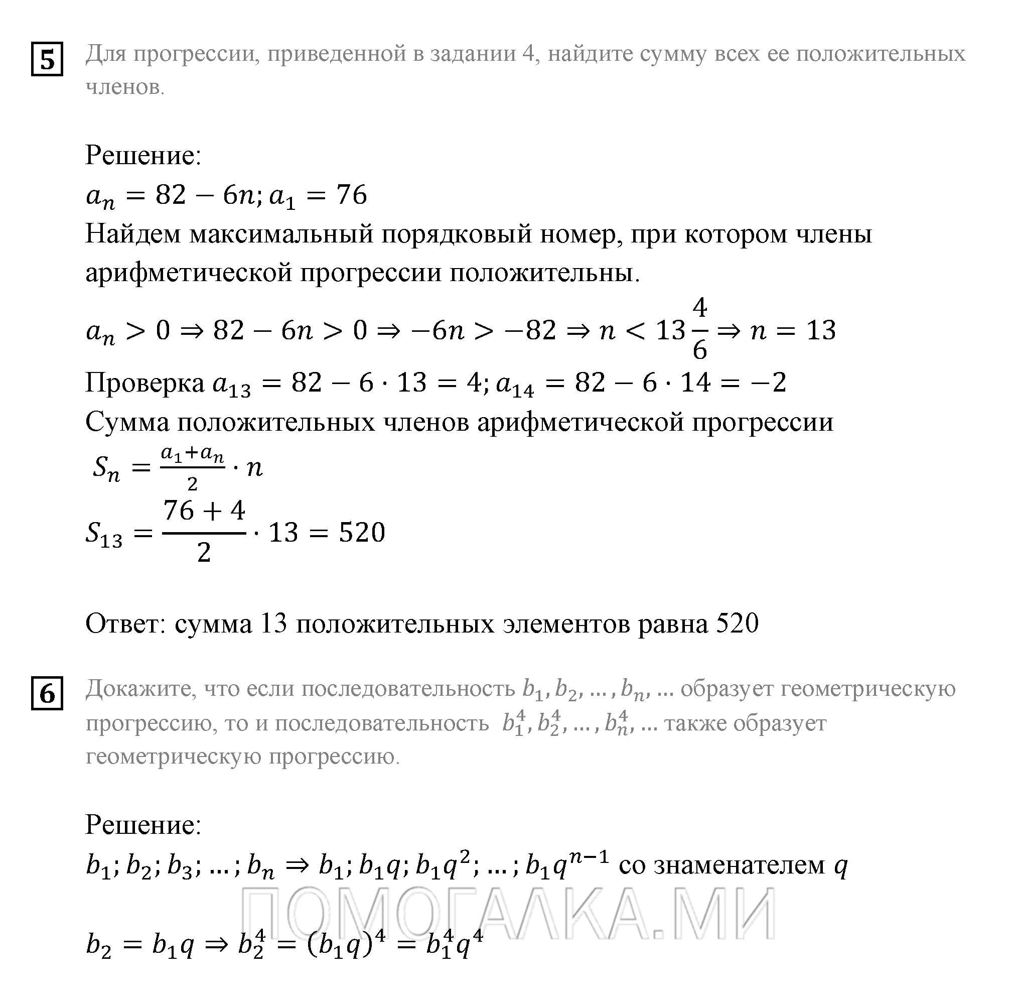 страница 118 Домашняя контрольная работа 4 Вариант №1 алгебра 9 класс Мордкович 2010 год