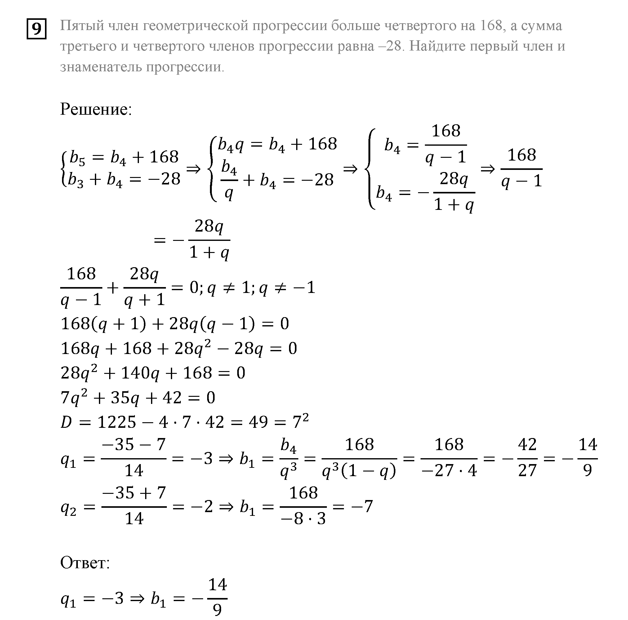 Домашняя контрольная работа 4 Вариант №1 алгебра 9 класс Мордкович