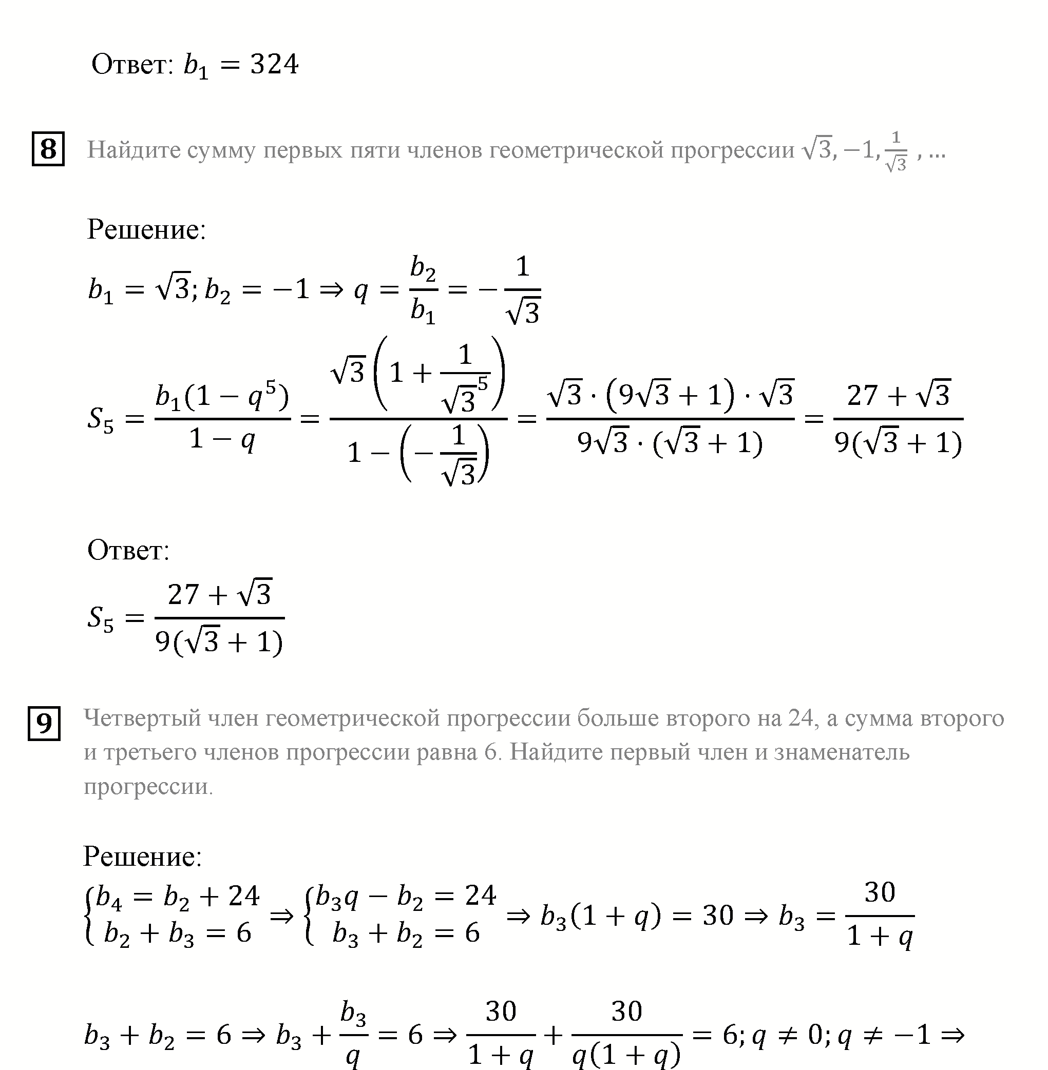 страница 119 Домашняя контрольная работа 4 Вариант №2 алгебра 9 класс Мордкович 2010 год
