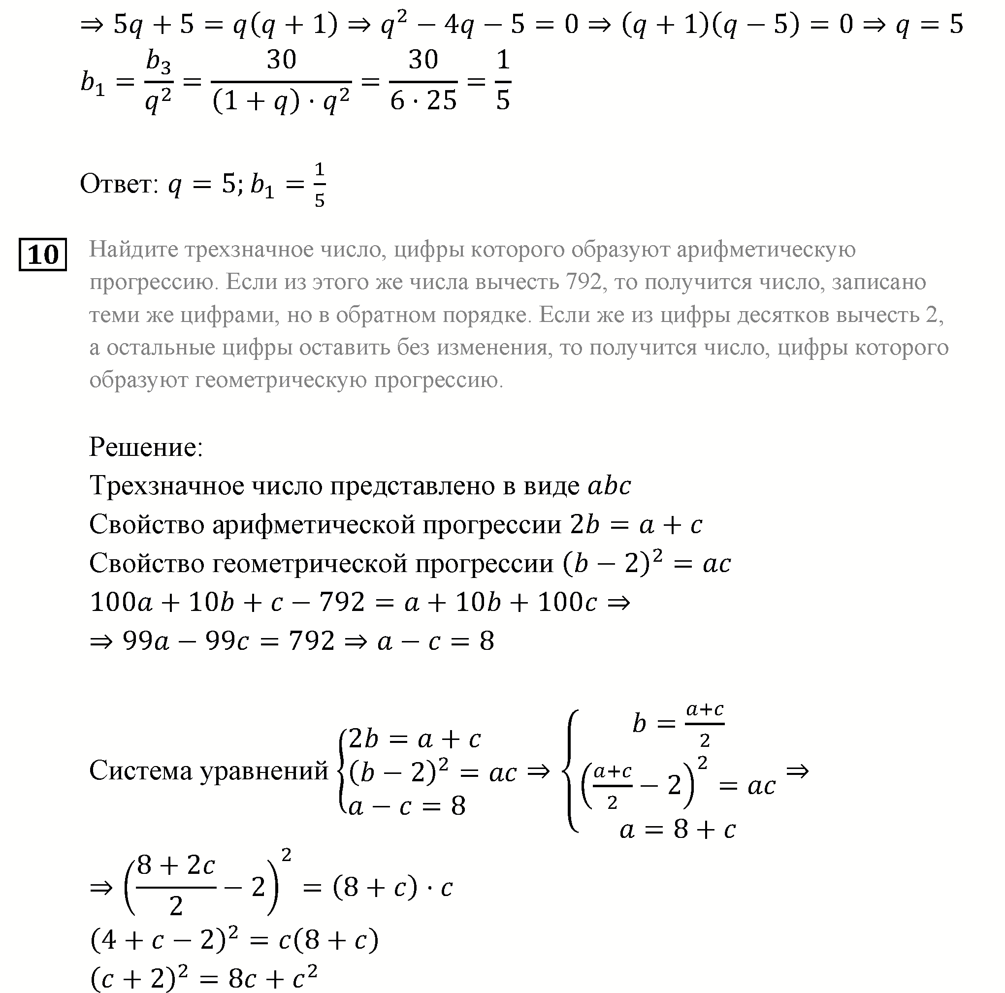 страница 119 Домашняя контрольная работа 4 Вариант №2 алгебра 9 класс Мордкович 2010 год