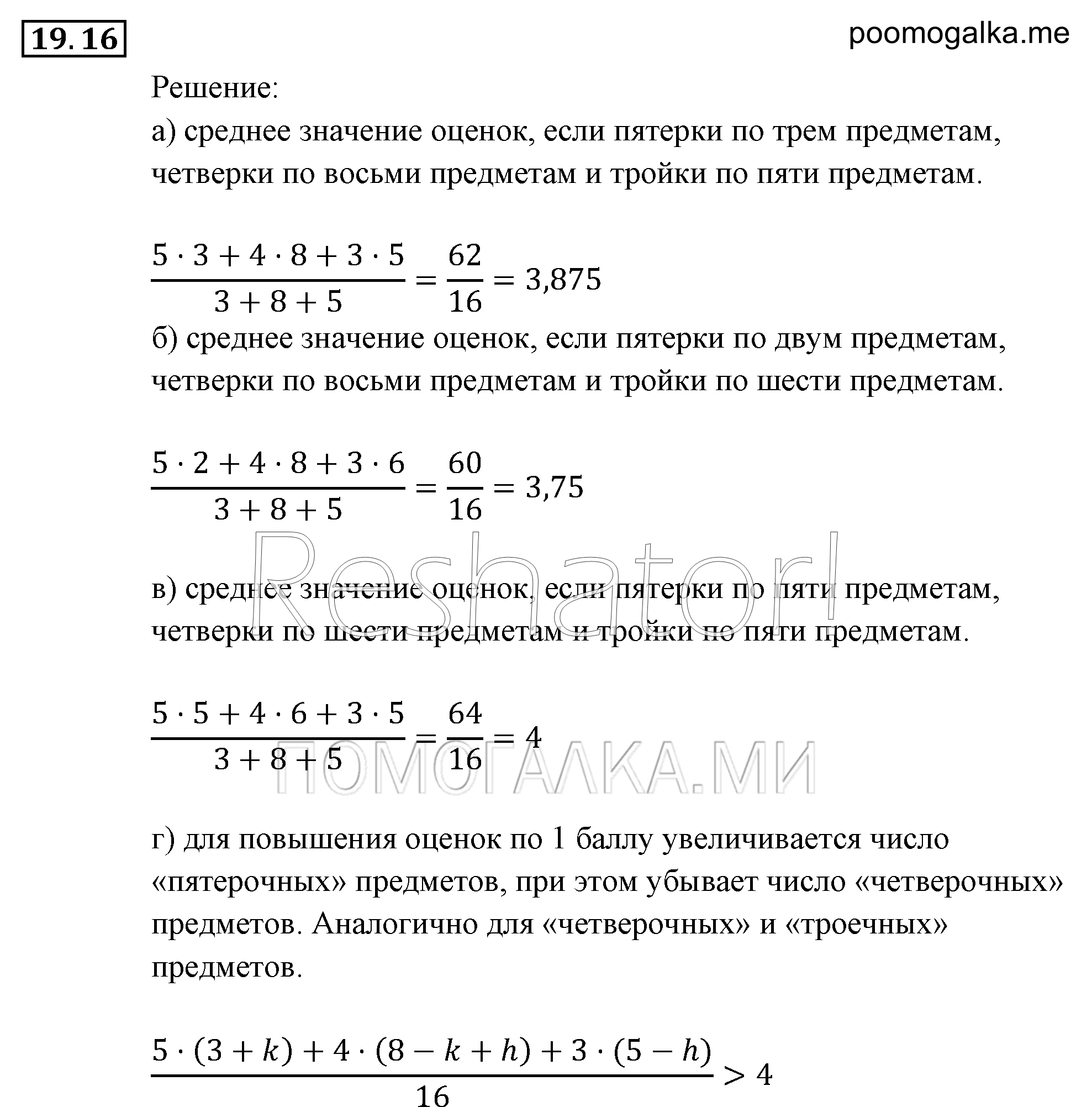 страница 130 задача 19.16 алгебра 9 класс Мордкович 2010 год