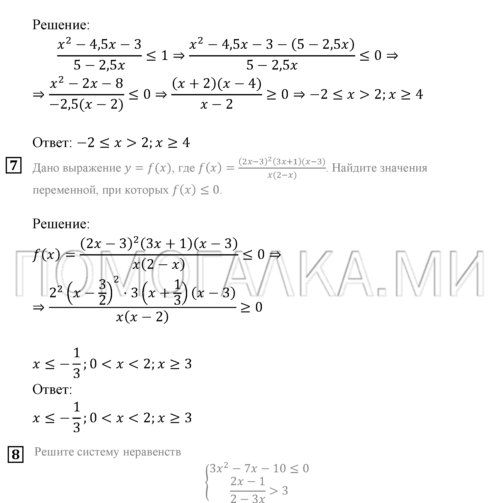 страница 32 Домашняя контрольная работа 1 Вариант №2 алгебра 9 класс Мордкович 2010 год