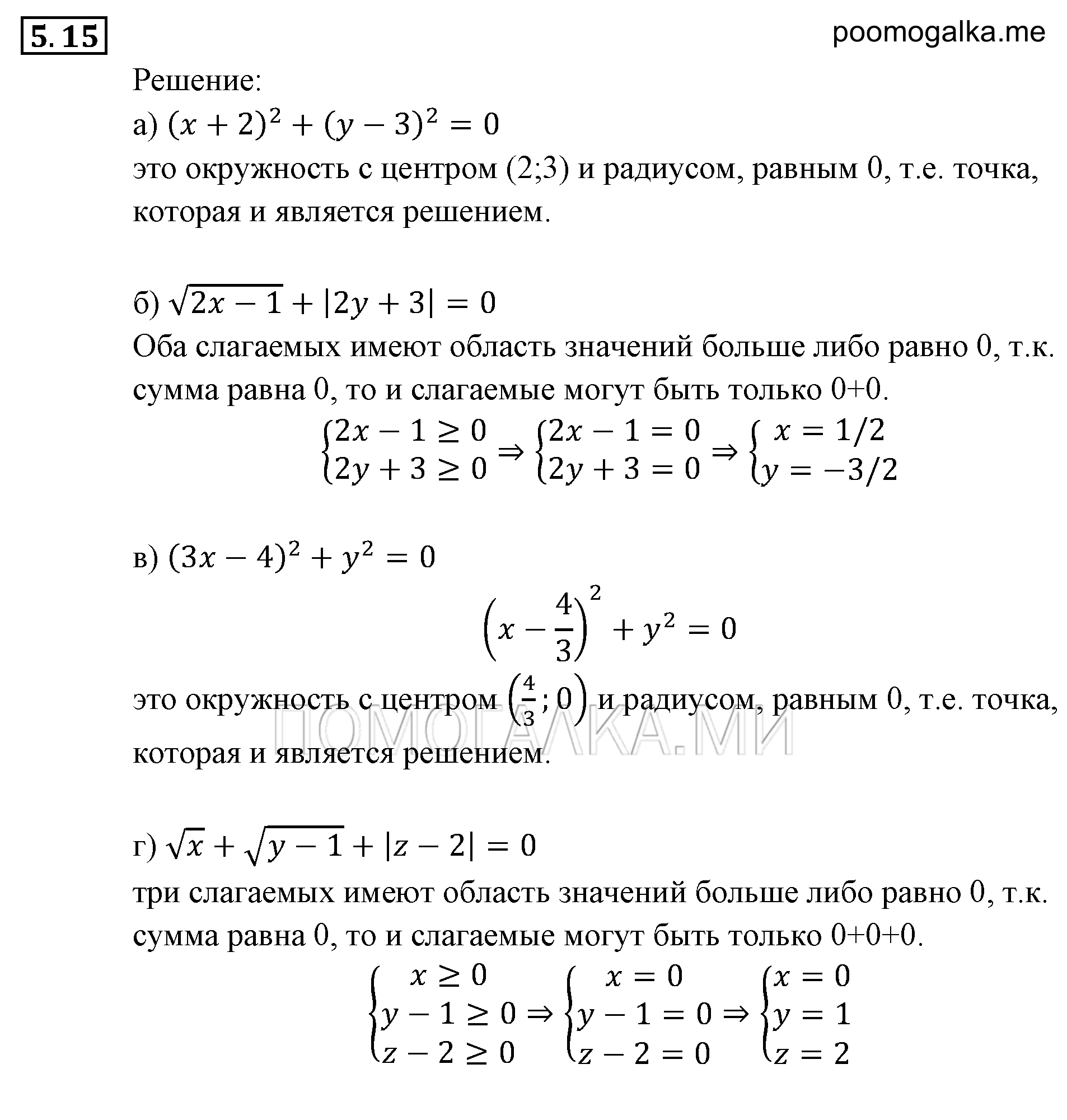 страница 37 задача 5.15 алгебра 9 класс Мордкович 2010 год
