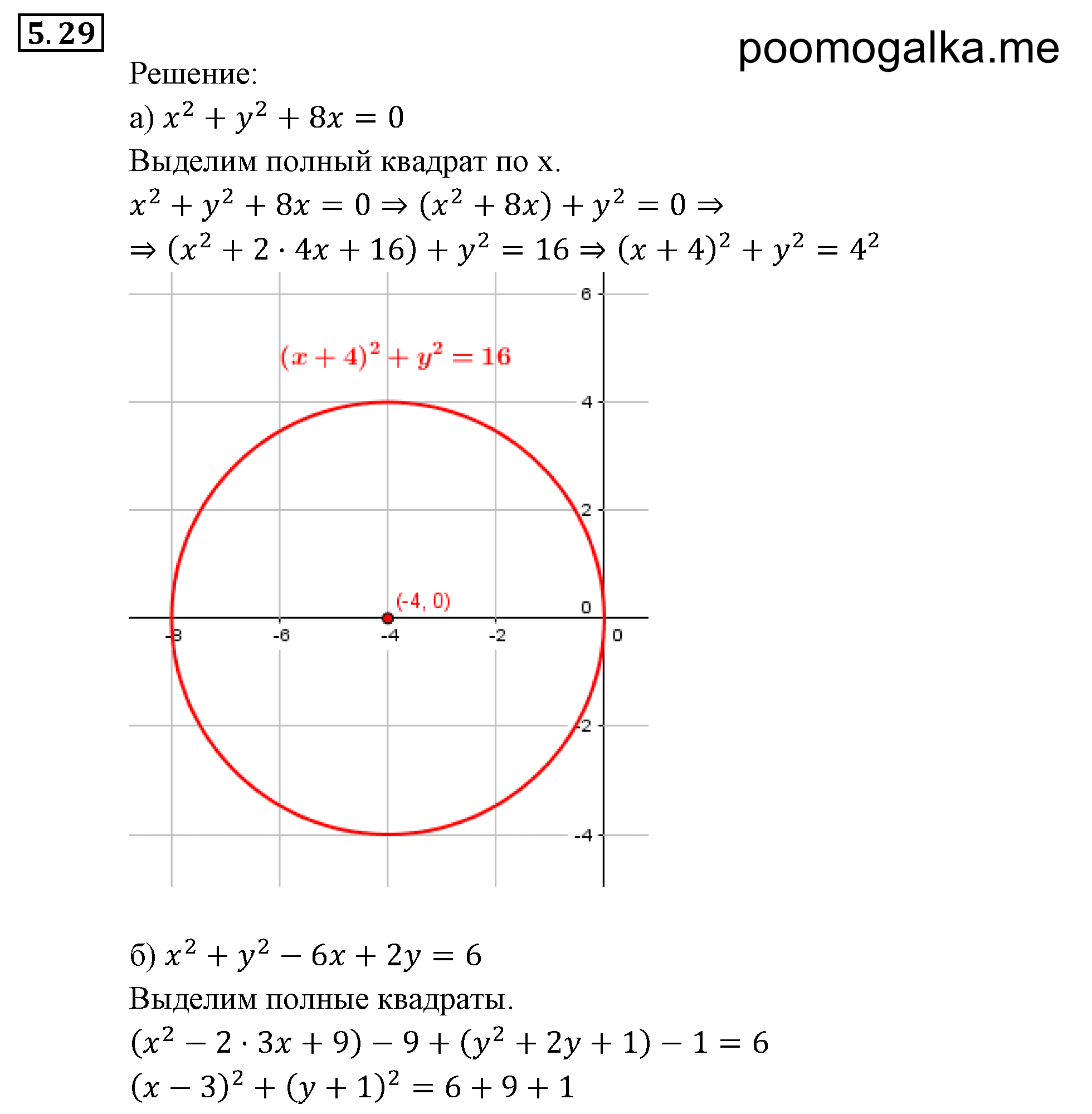 страница 39 задача 5.29 алгебра 9 класс Мордкович 2010 год
