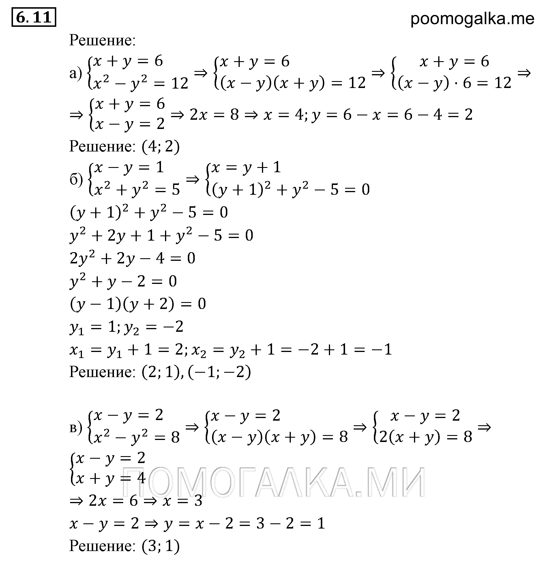 страница 43 задача 6.11 алгебра 9 класс Мордкович 2010 год