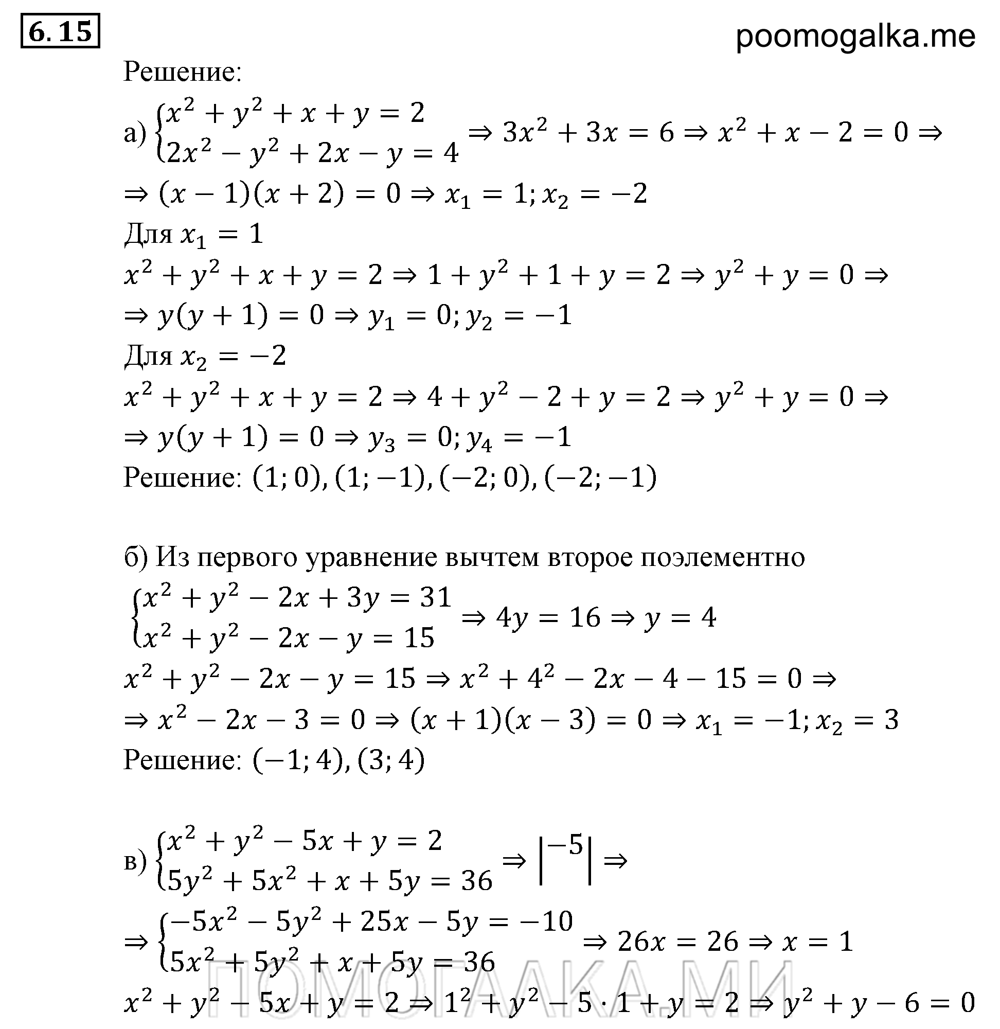 страница 44 задача 6.15 алгебра 9 класс Мордкович 2010 год